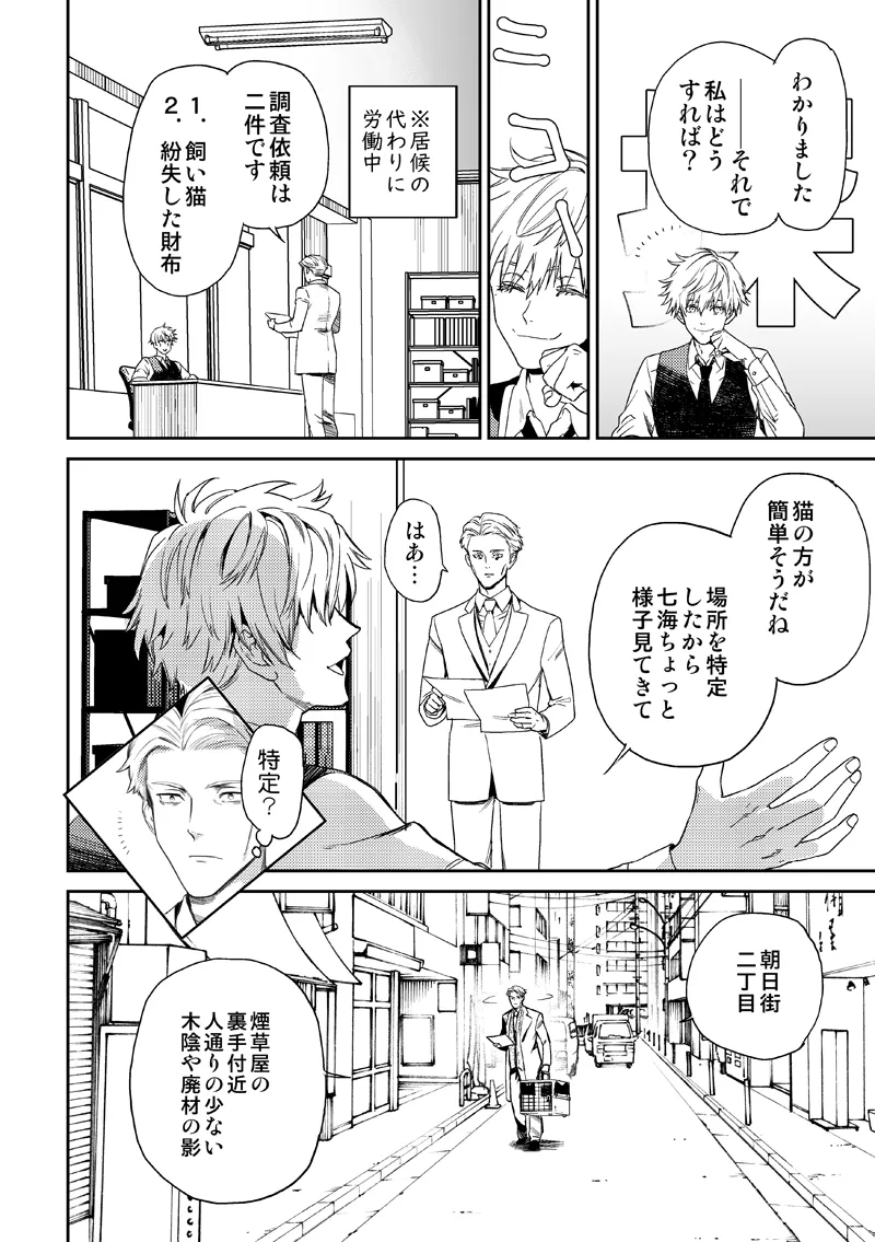 失くし物探します Page.18