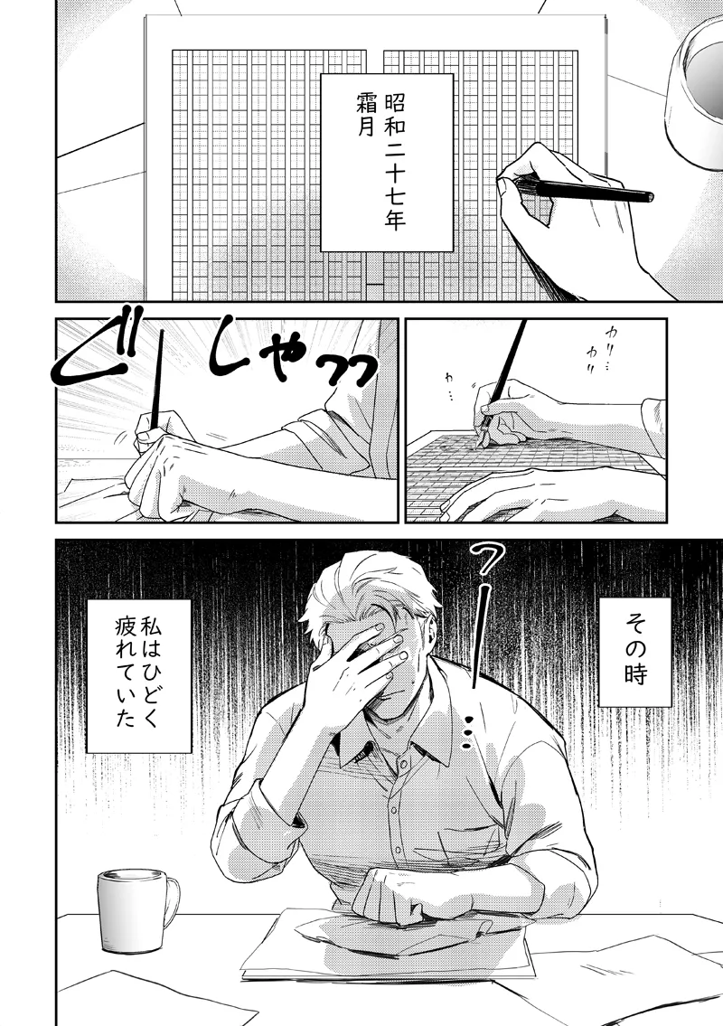 失くし物探します Page.2