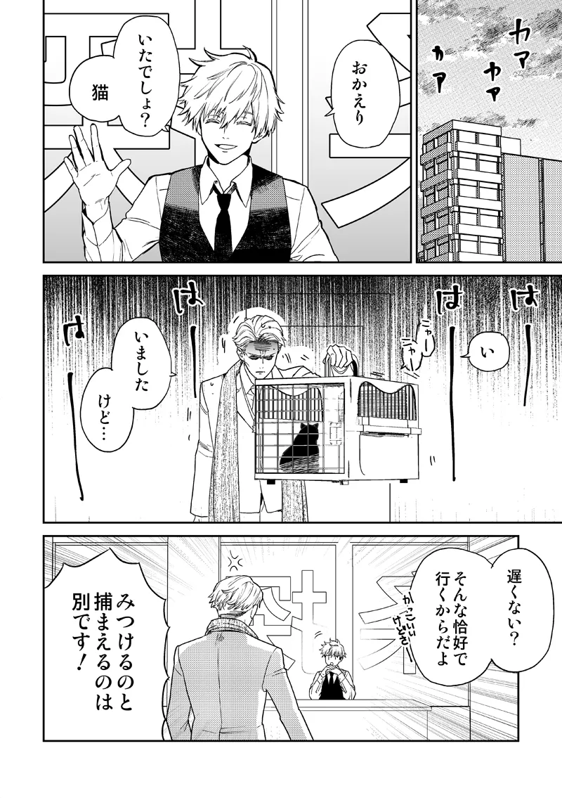 失くし物探します Page.20
