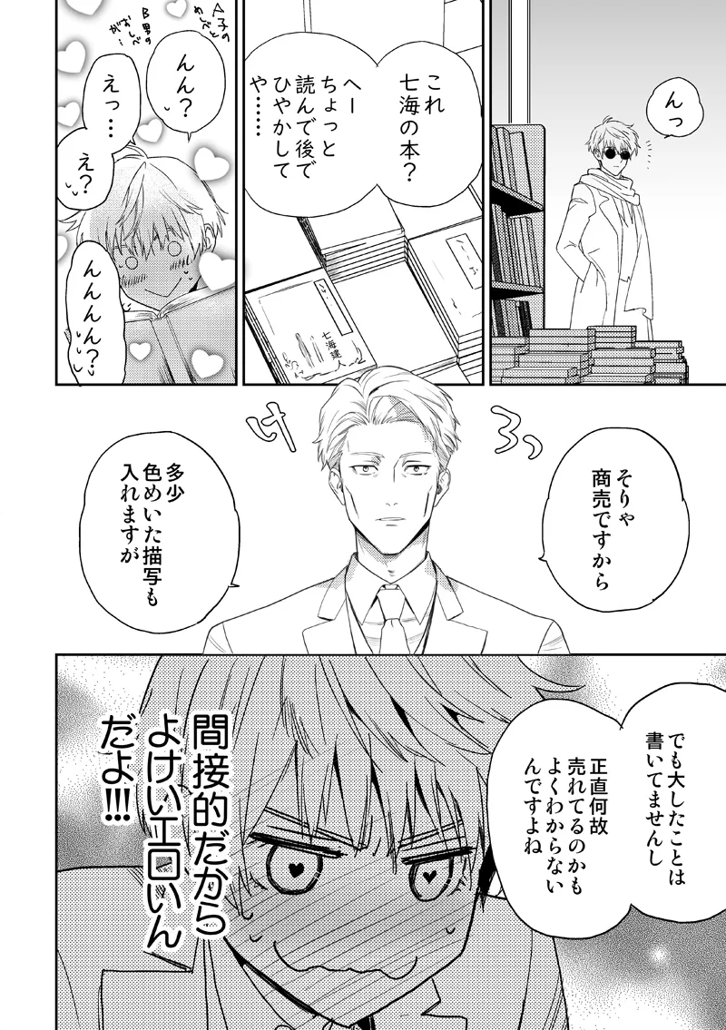 失くし物探します Page.26