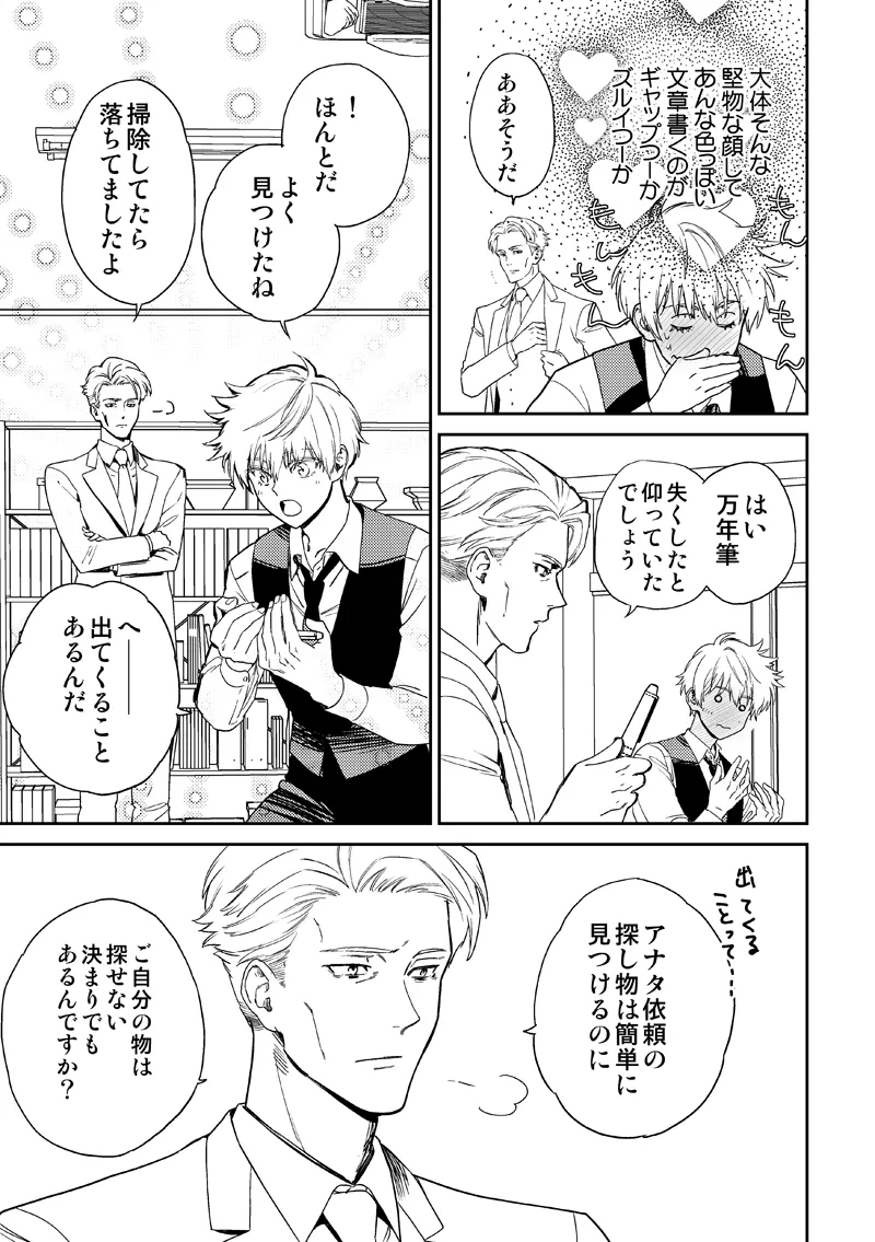 失くし物探します Page.27