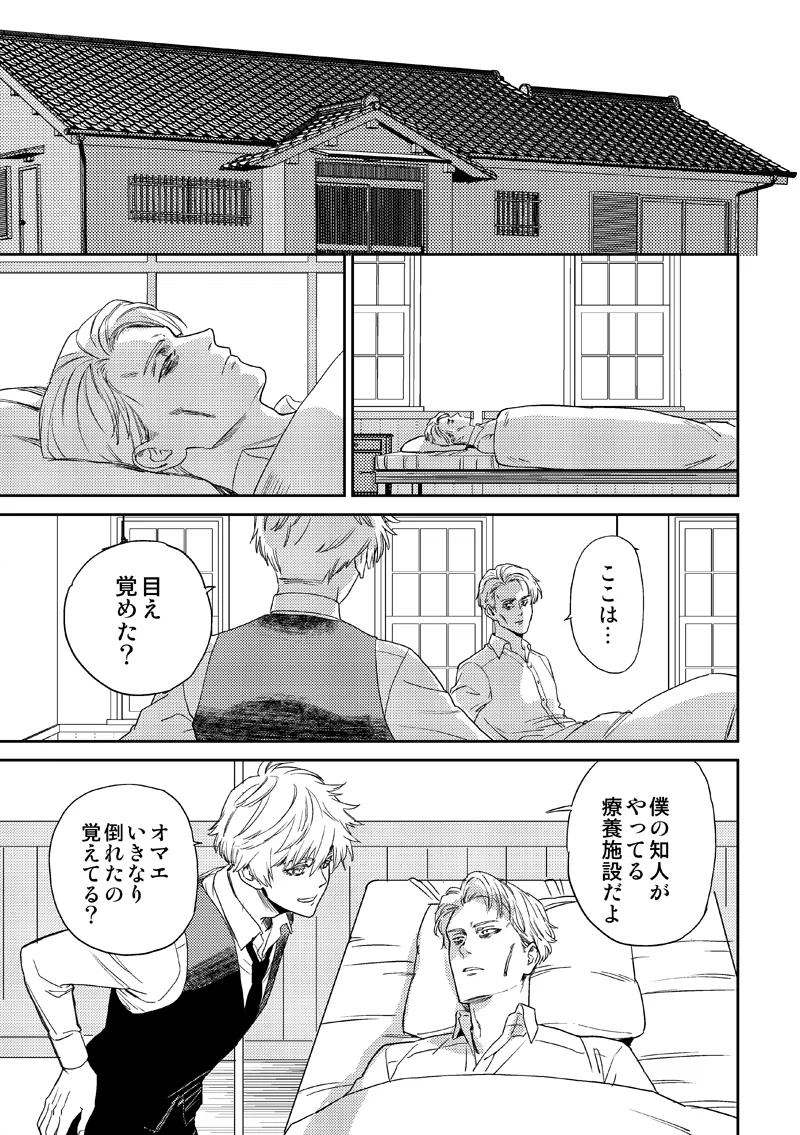 失くし物探します Page.31