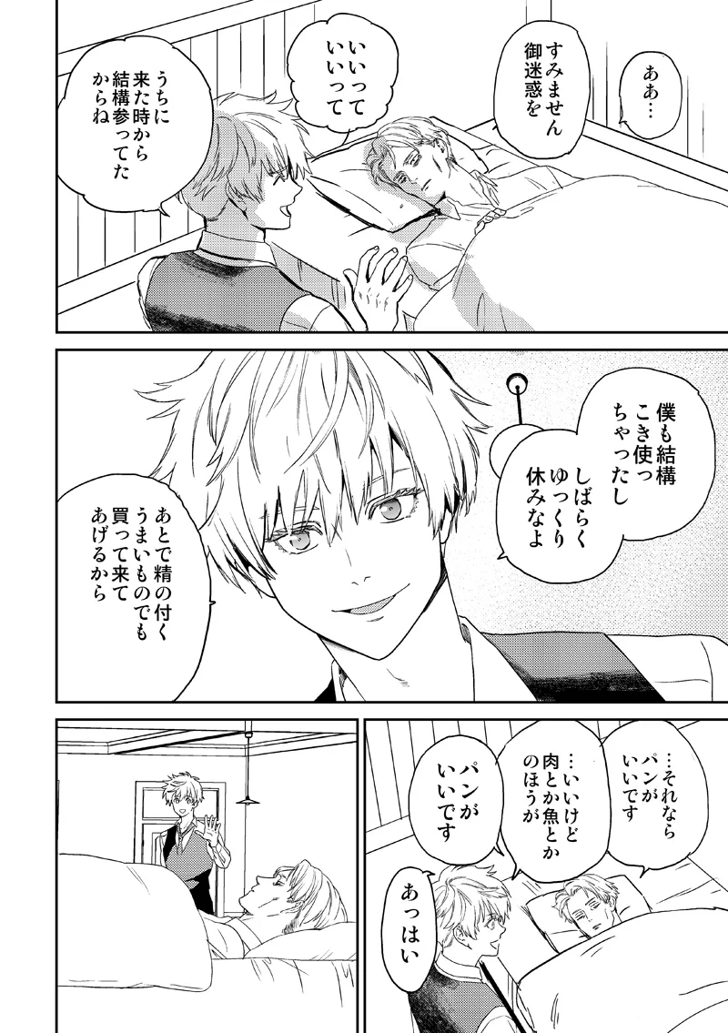 失くし物探します Page.32