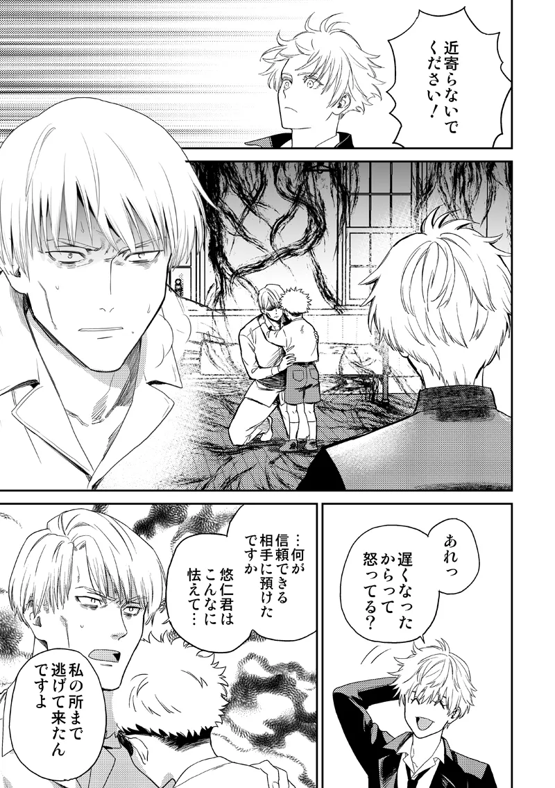失くし物探します Page.37