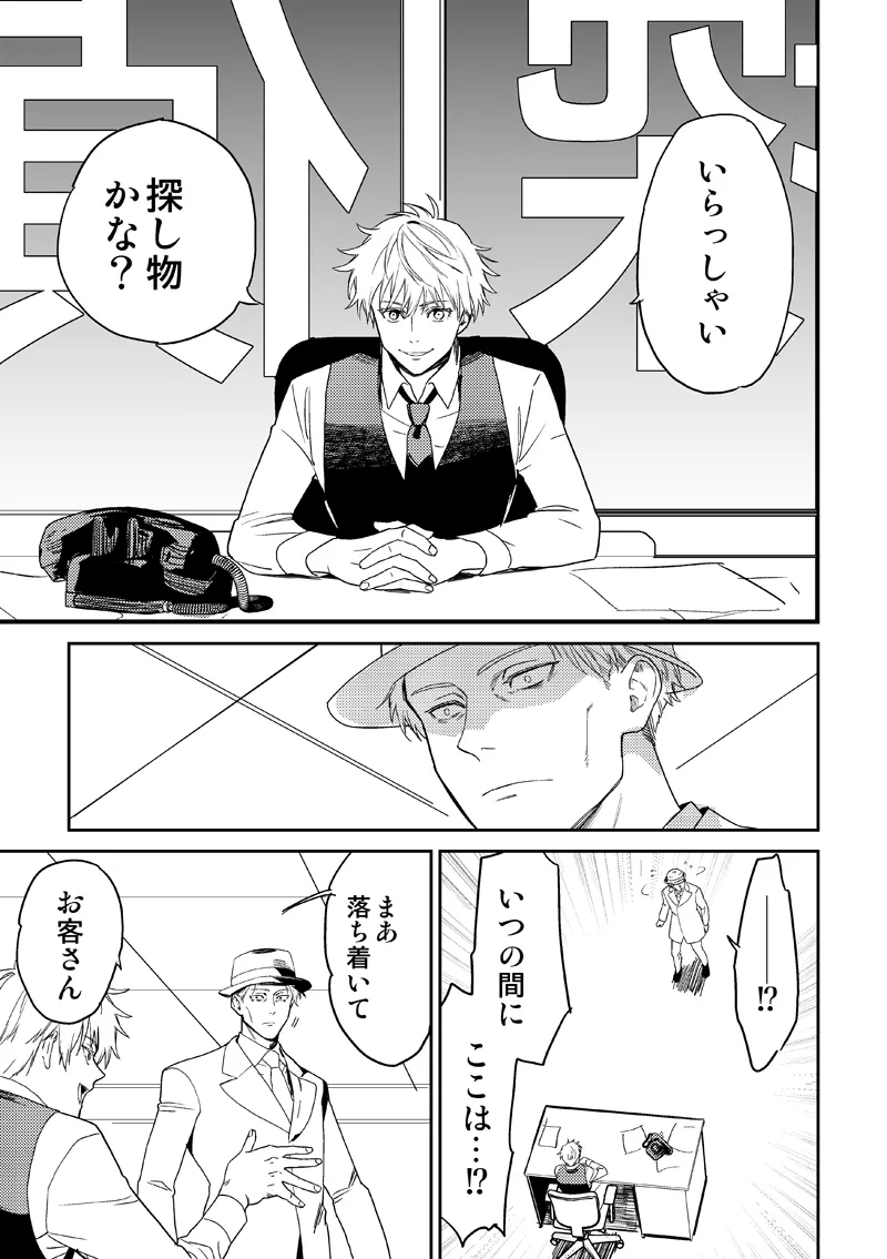 失くし物探します Page.5