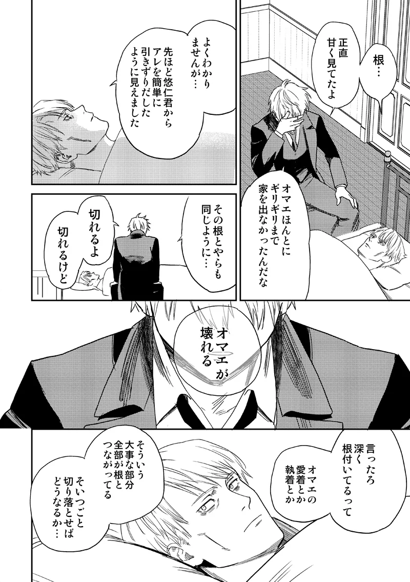 失くし物探します Page.50