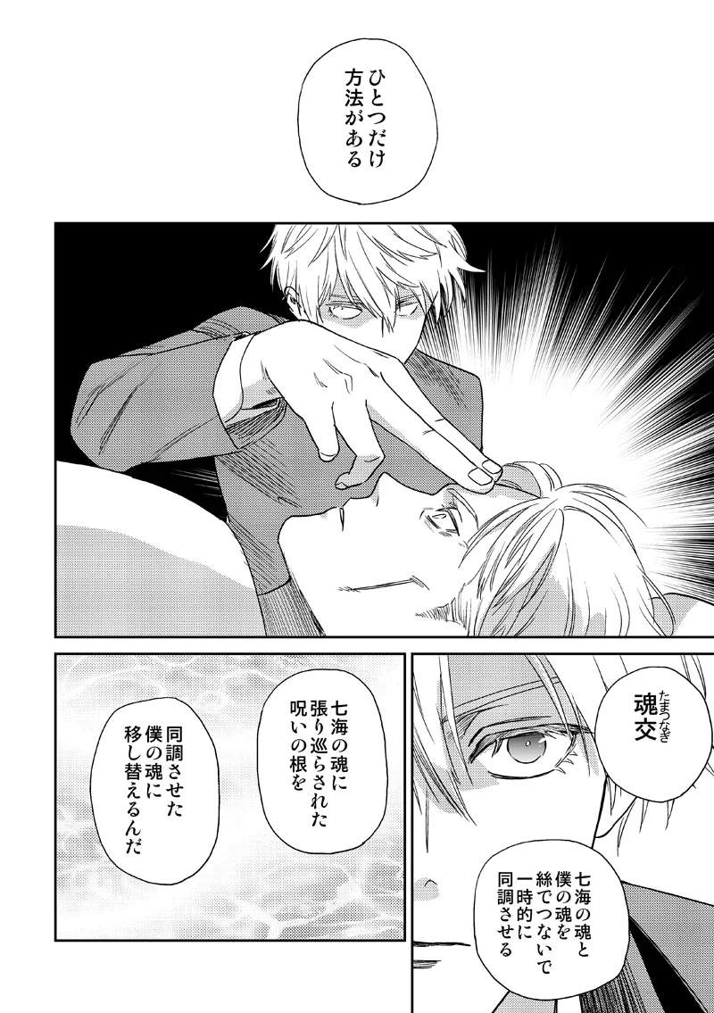 失くし物探します Page.52