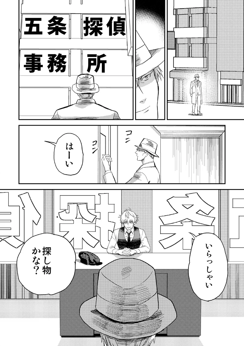 失くし物探します Page.60