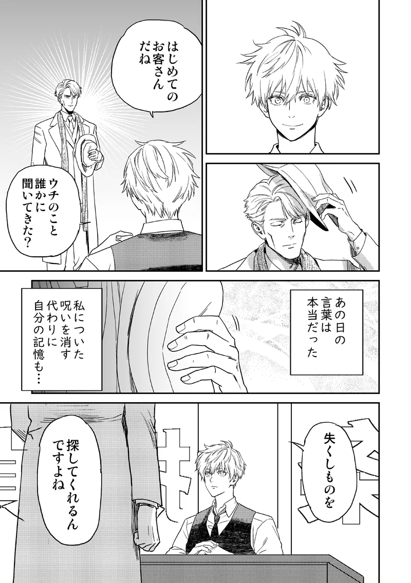 失くし物探します Page.61