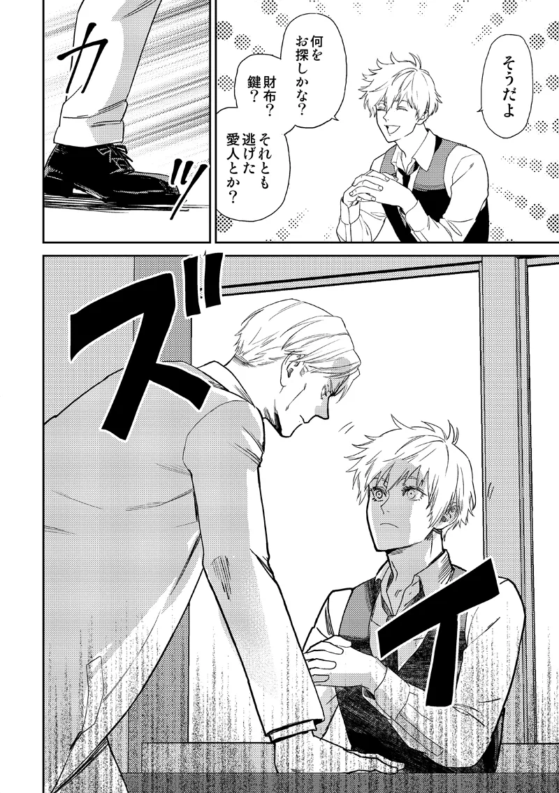 失くし物探します Page.62