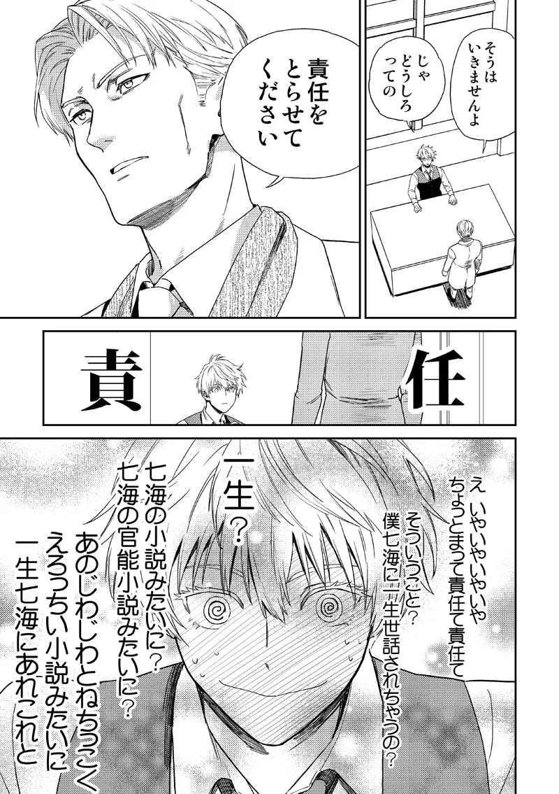 失くし物探します Page.65