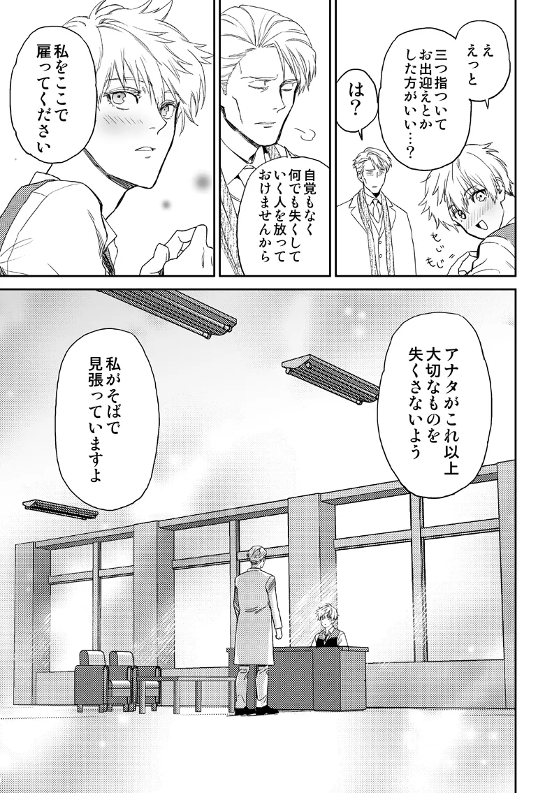 失くし物探します Page.66