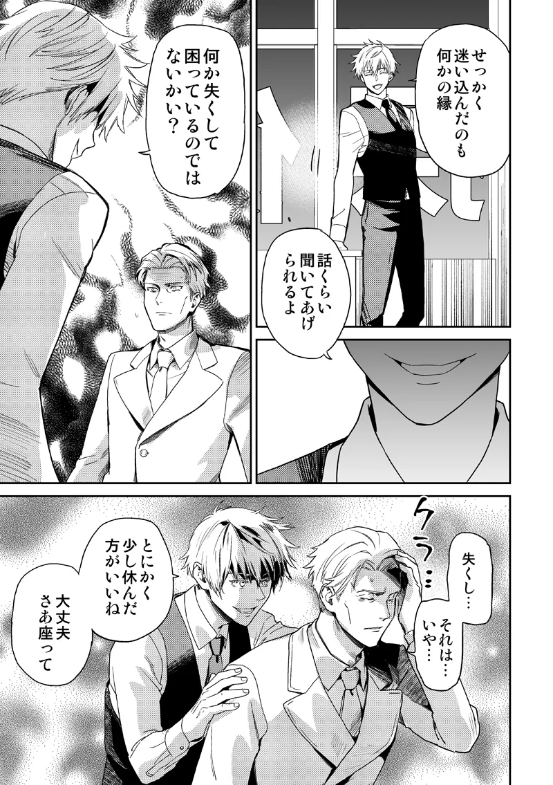 失くし物探します Page.7