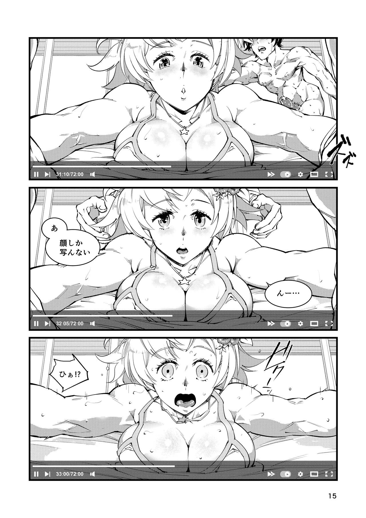 週末ハメ撮りシャックス Page.15