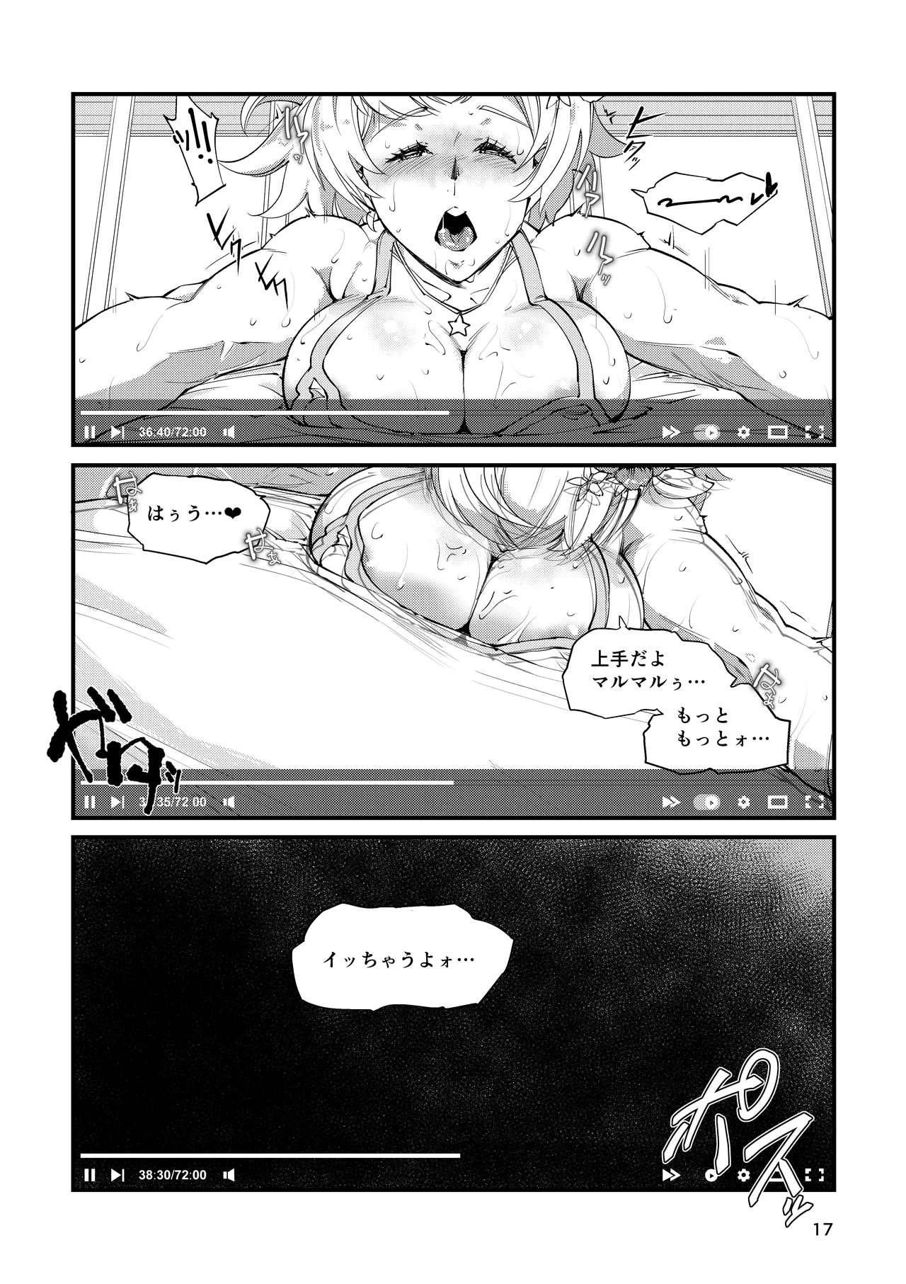 週末ハメ撮りシャックス Page.17