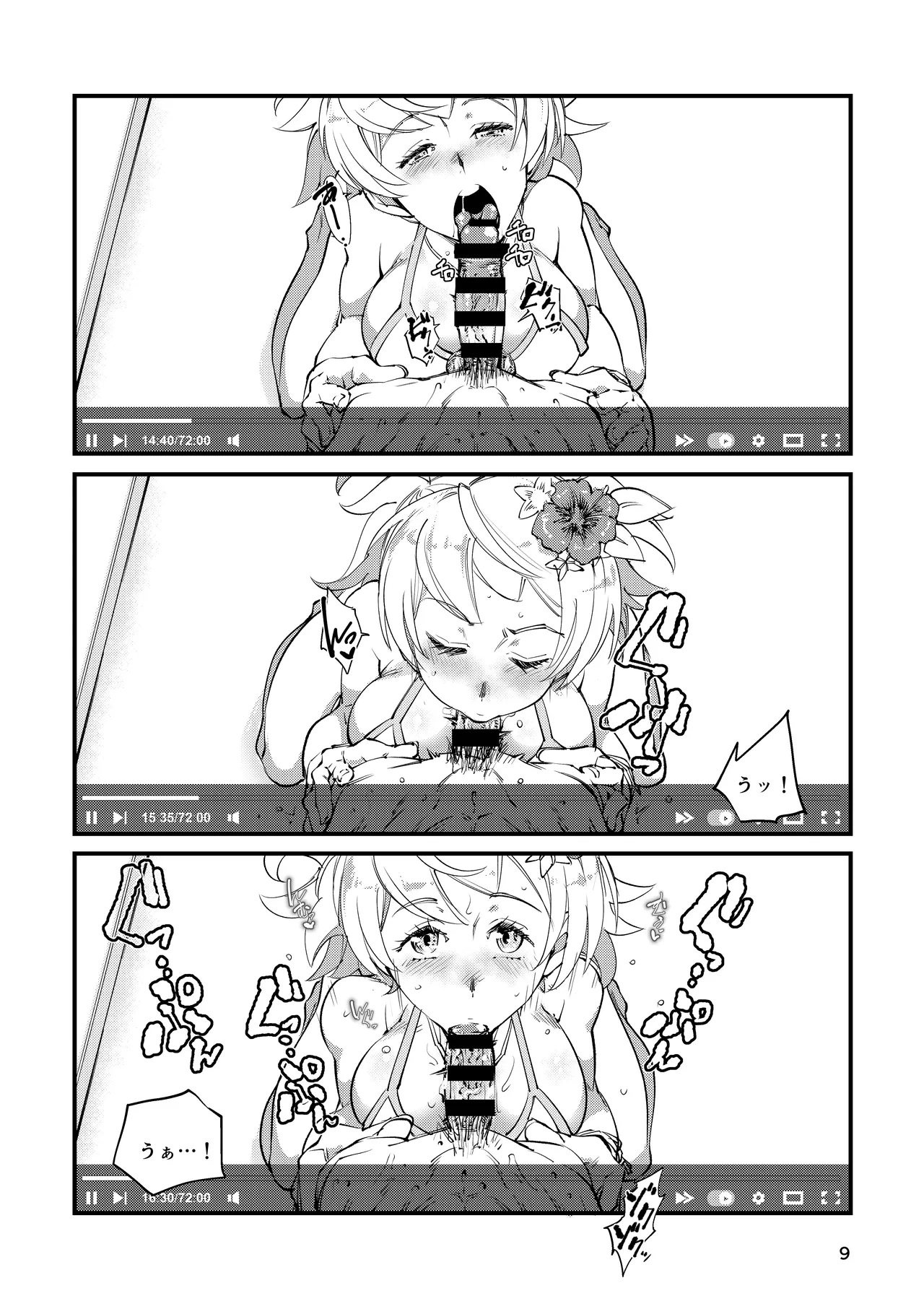 週末ハメ撮りシャックス Page.9