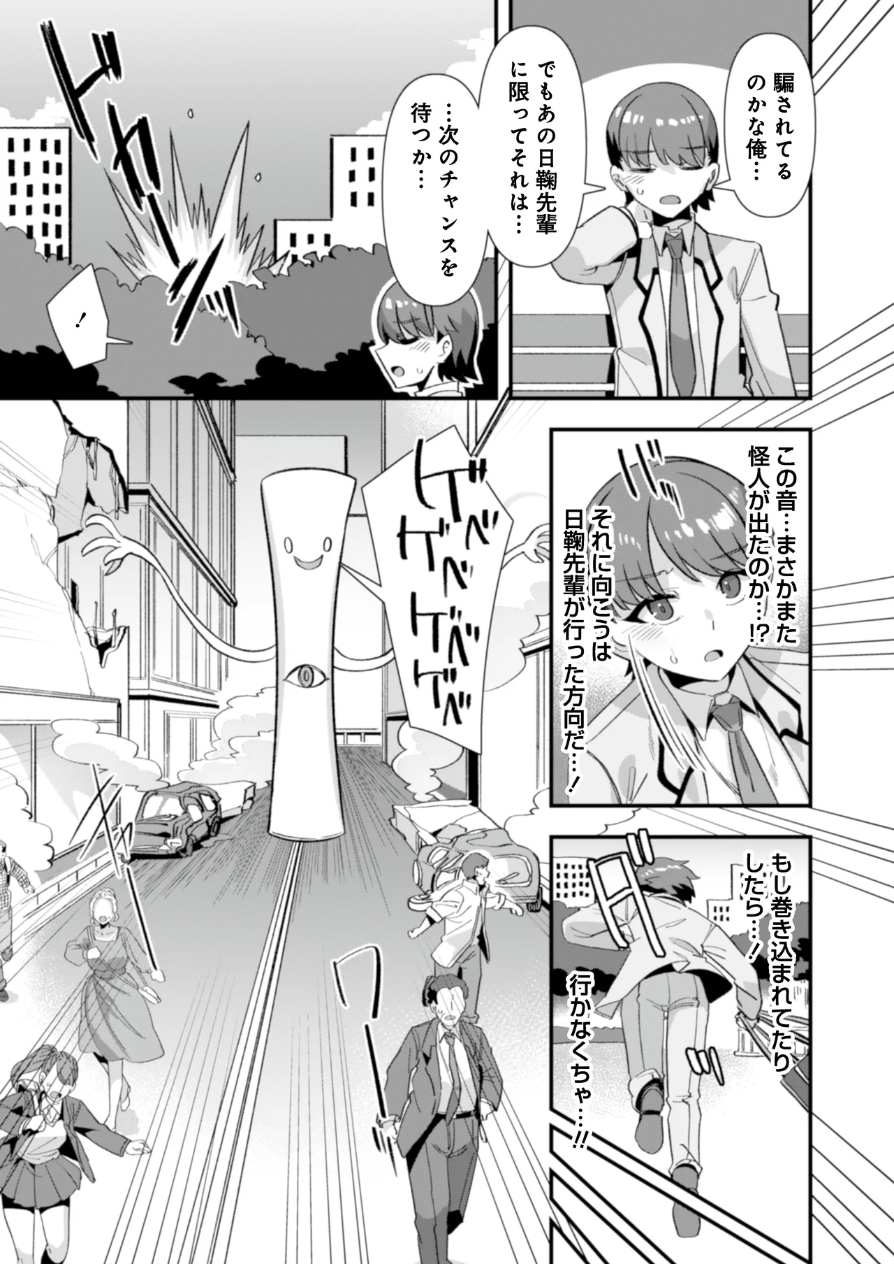 恋人は魔法少女〜エッチしないと強くなれないので、普段は清楚な彼女をイかせまくります！？〜 Page.12