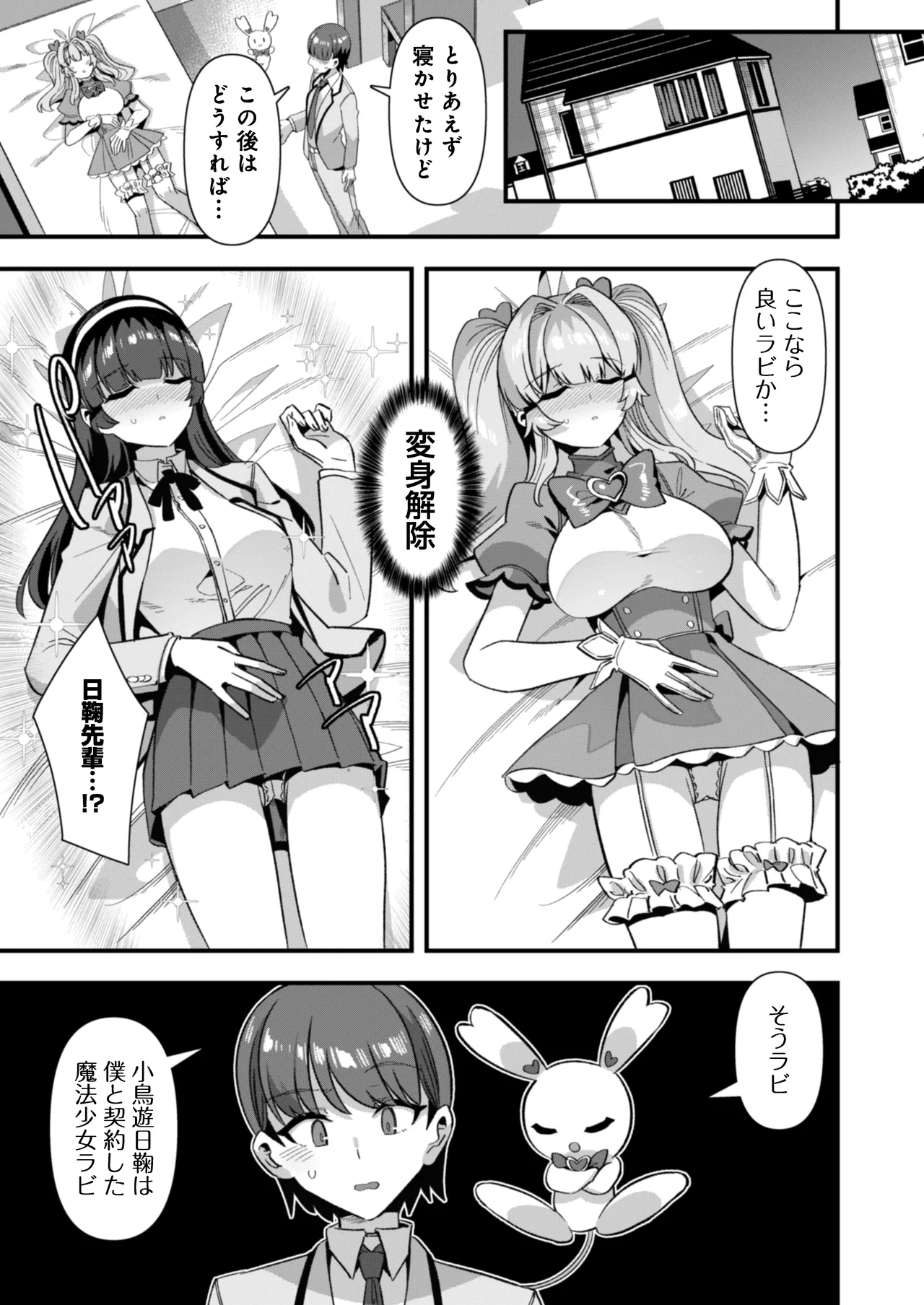 恋人は魔法少女〜エッチしないと強くなれないので、普段は清楚な彼女をイかせまくります！？〜 Page.15