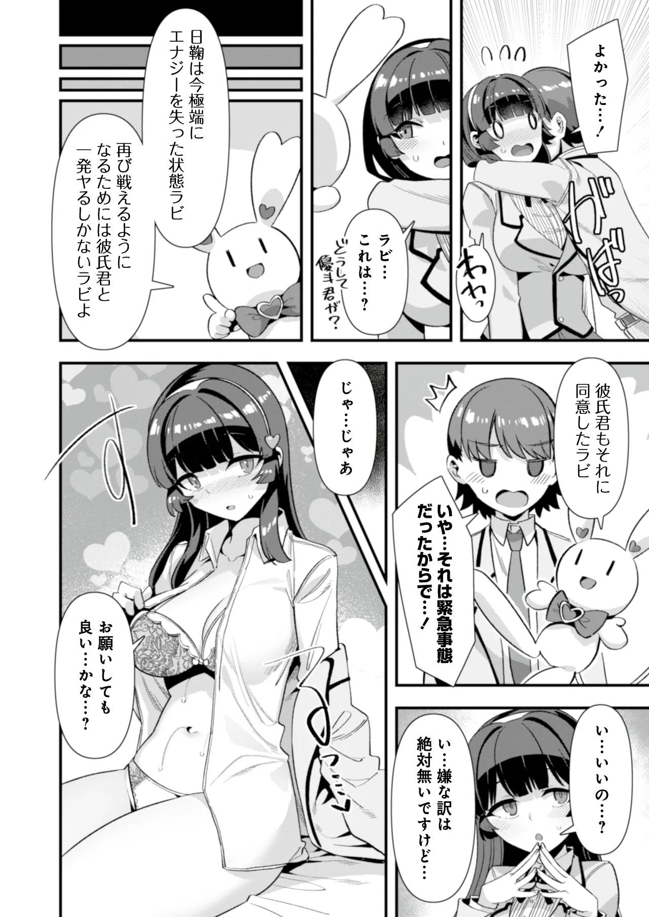 恋人は魔法少女〜エッチしないと強くなれないので、普段は清楚な彼女をイかせまくります！？〜 Page.18