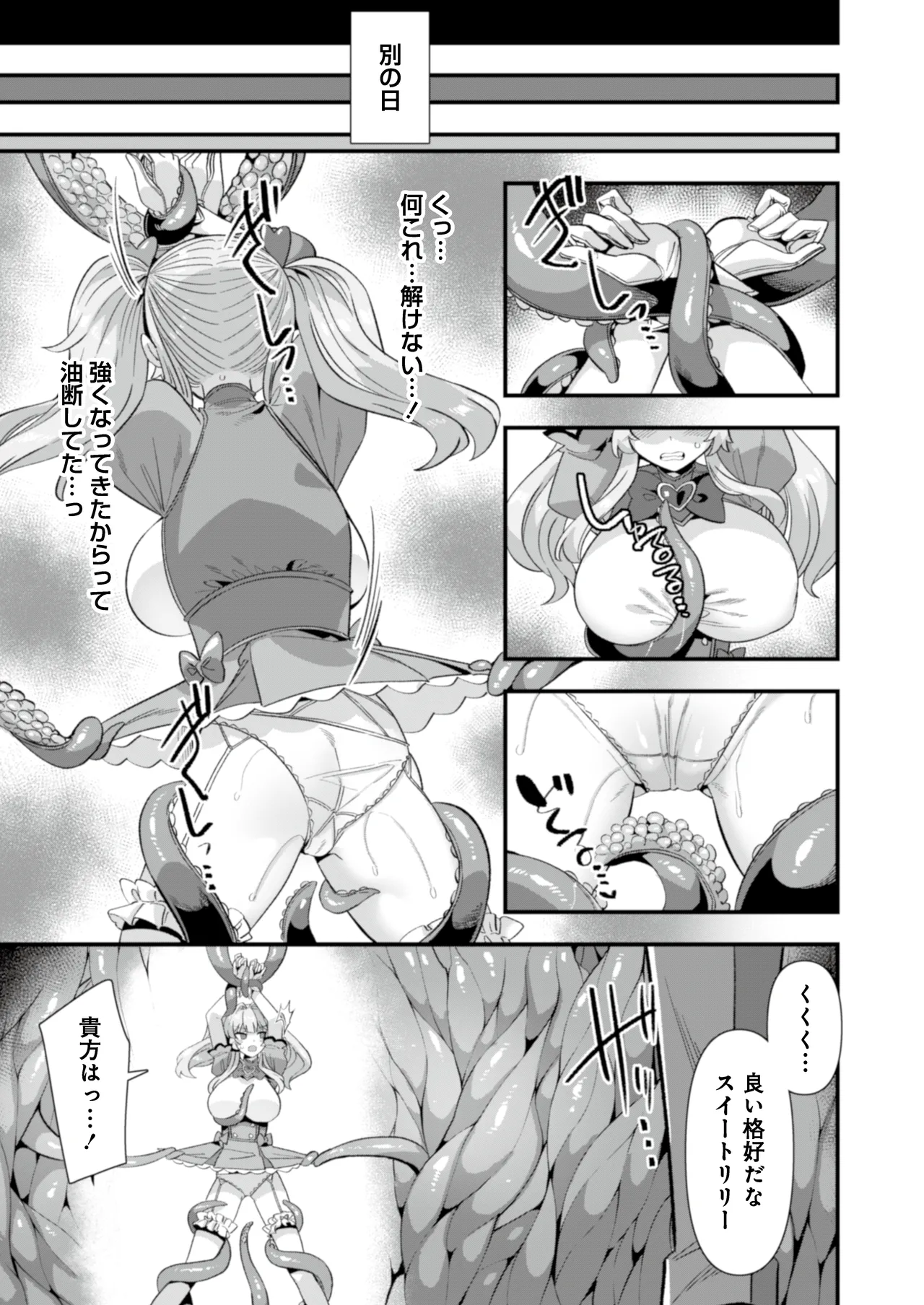 恋人は魔法少女〜エッチしないと強くなれないので、普段は清楚な彼女をイかせまくります！？〜 Page.37
