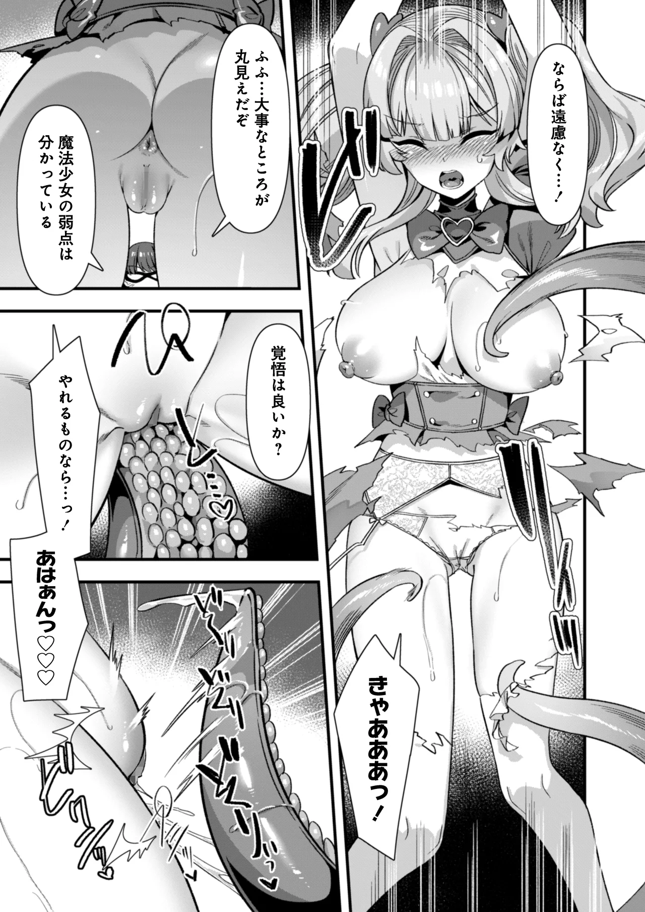 恋人は魔法少女〜エッチしないと強くなれないので、普段は清楚な彼女をイかせまくります！？〜 Page.39