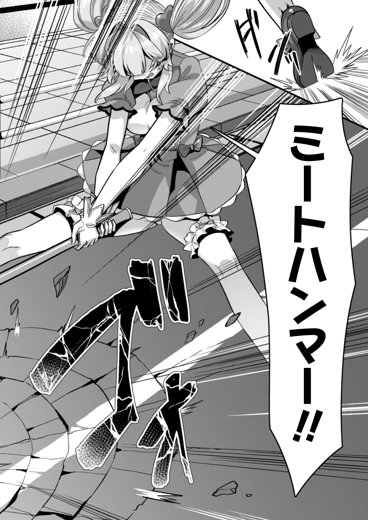 恋人は魔法少女〜エッチしないと強くなれないので、普段は清楚な彼女をイかせまくります！？〜 Page.4