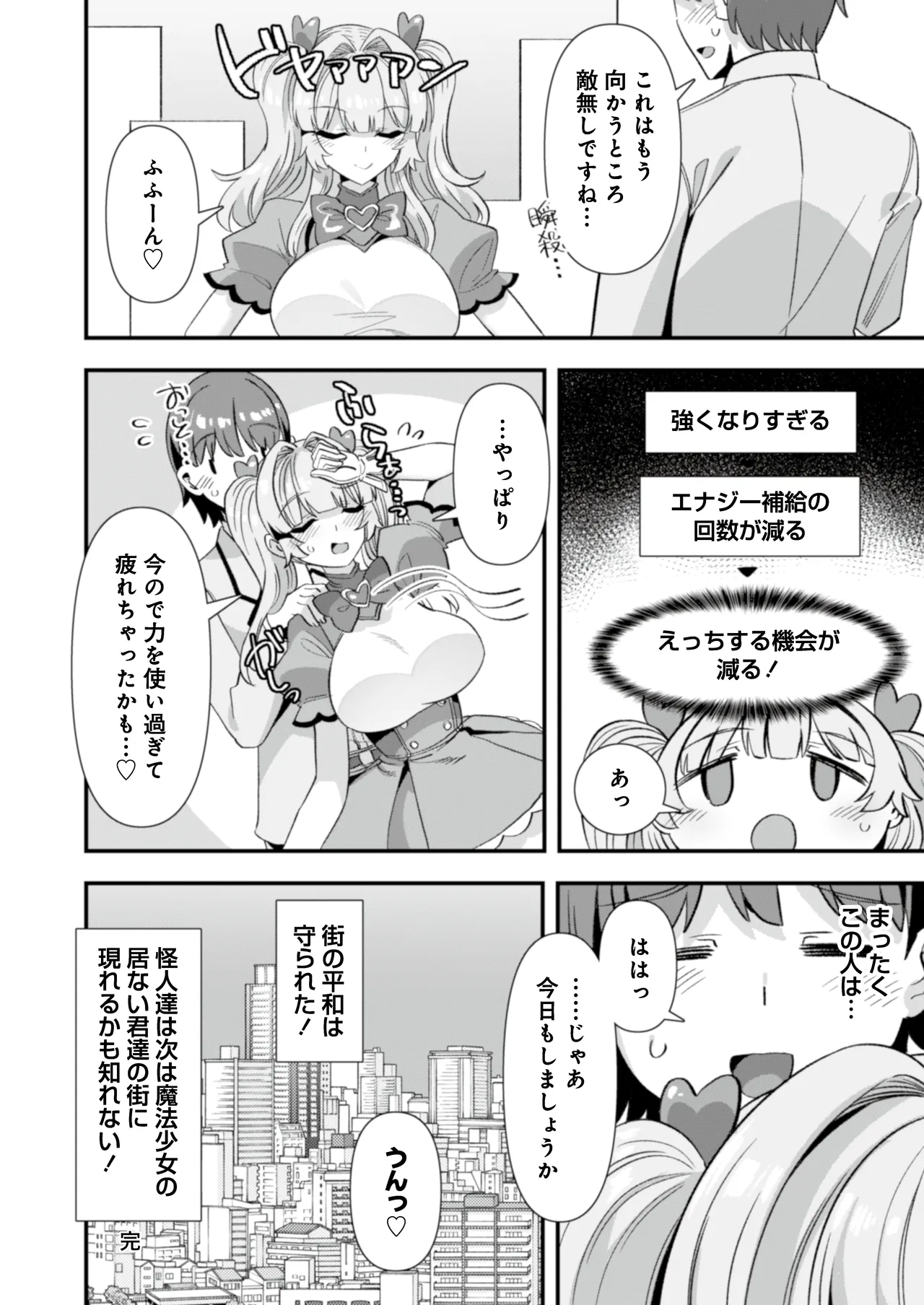 恋人は魔法少女〜エッチしないと強くなれないので、普段は清楚な彼女をイかせまくります！？〜 Page.46