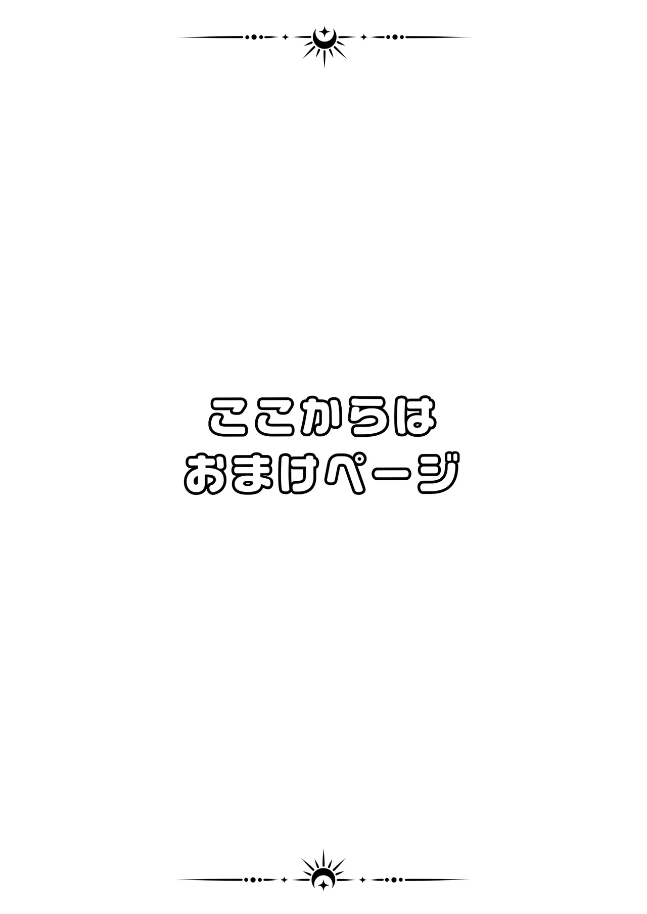恋人は魔法少女〜エッチしないと強くなれないので、普段は清楚な彼女をイかせまくります！？〜 Page.47