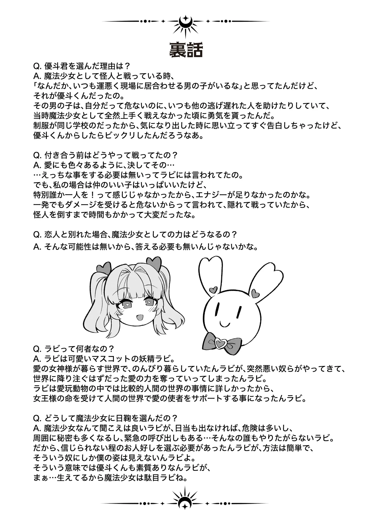 恋人は魔法少女〜エッチしないと強くなれないので、普段は清楚な彼女をイかせまくります！？〜 Page.52