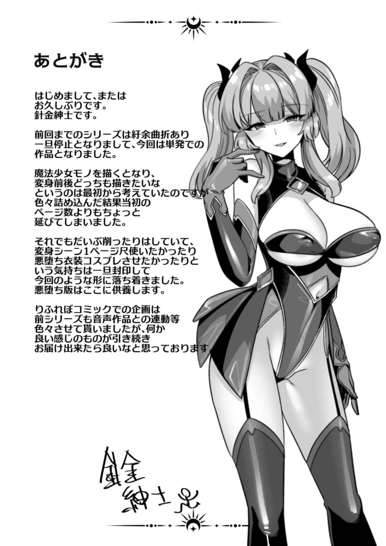 恋人は魔法少女〜エッチしないと強くなれないので、普段は清楚な彼女をイかせまくります！？〜 Page.53