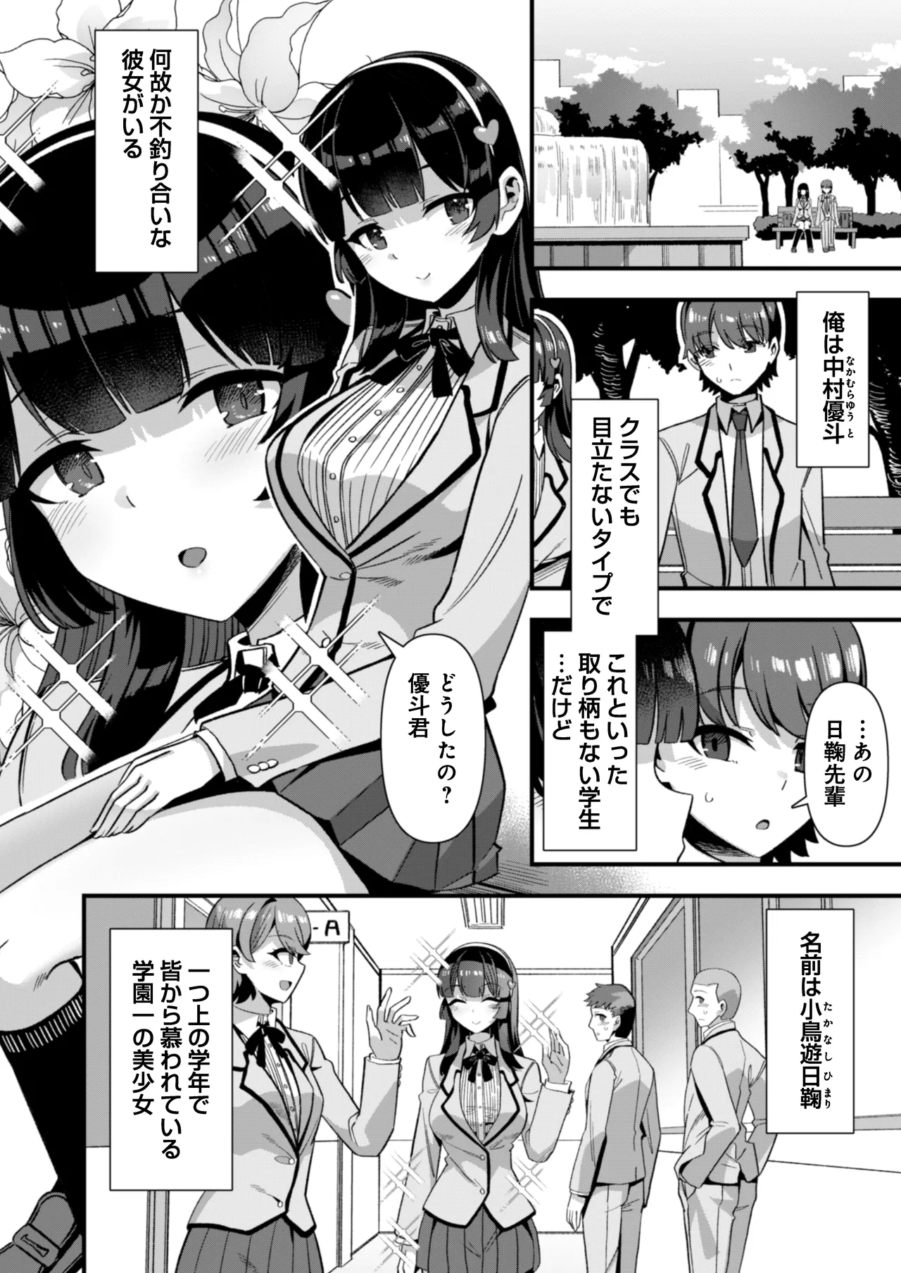 恋人は魔法少女〜エッチしないと強くなれないので、普段は清楚な彼女をイかせまくります！？〜 Page.6