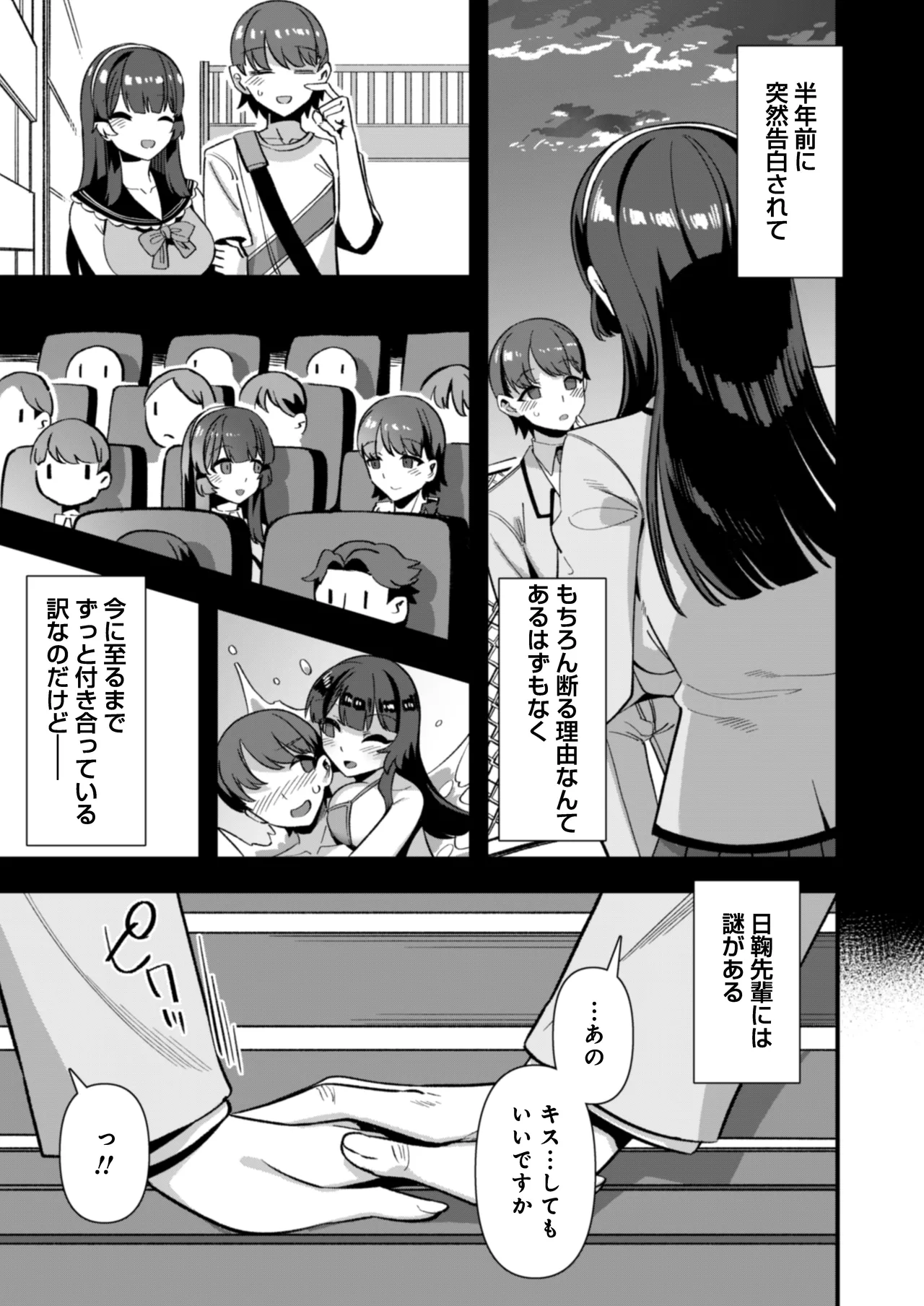 恋人は魔法少女〜エッチしないと強くなれないので、普段は清楚な彼女をイかせまくります！？〜 Page.7