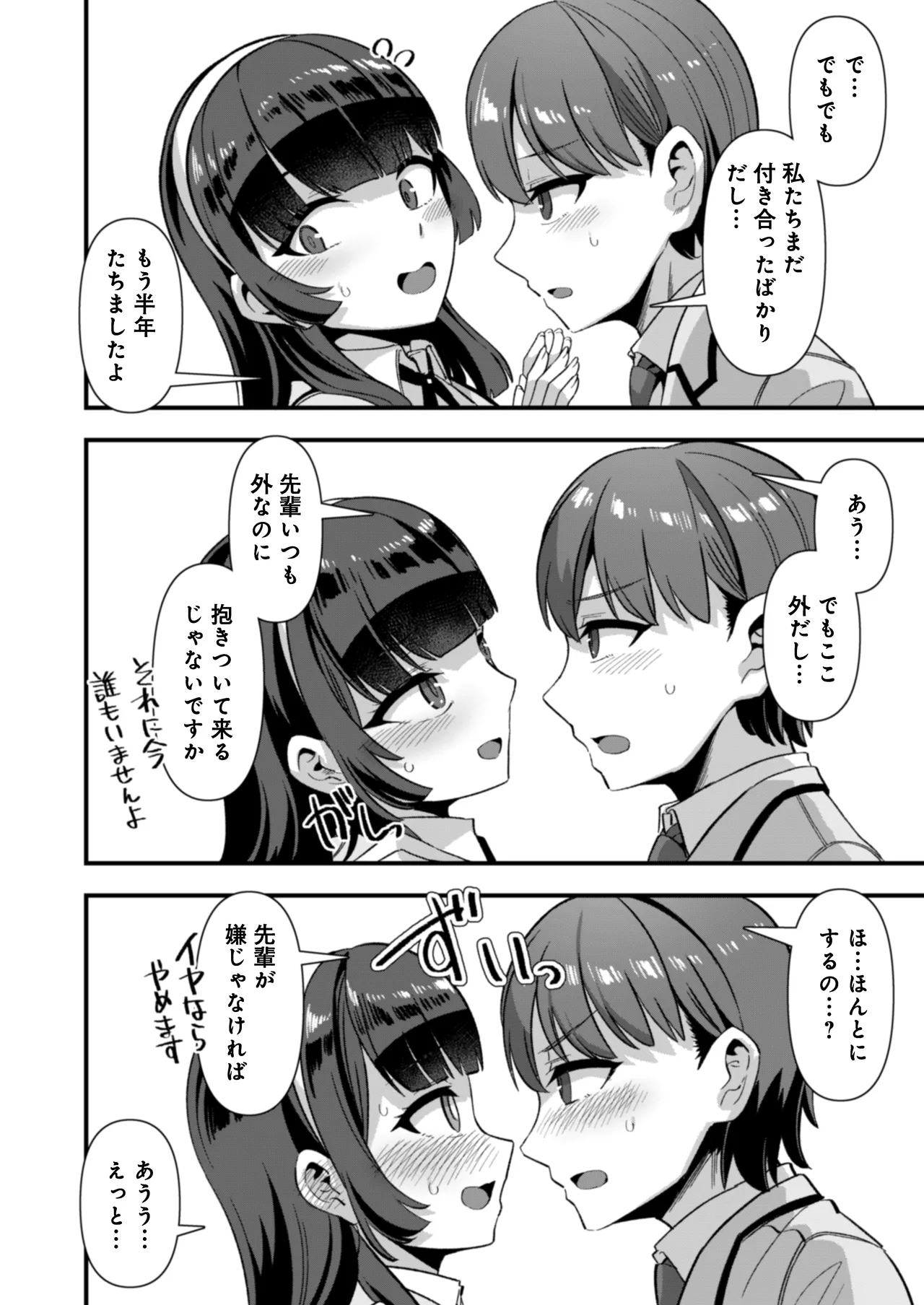 恋人は魔法少女〜エッチしないと強くなれないので、普段は清楚な彼女をイかせまくります！？〜 Page.8