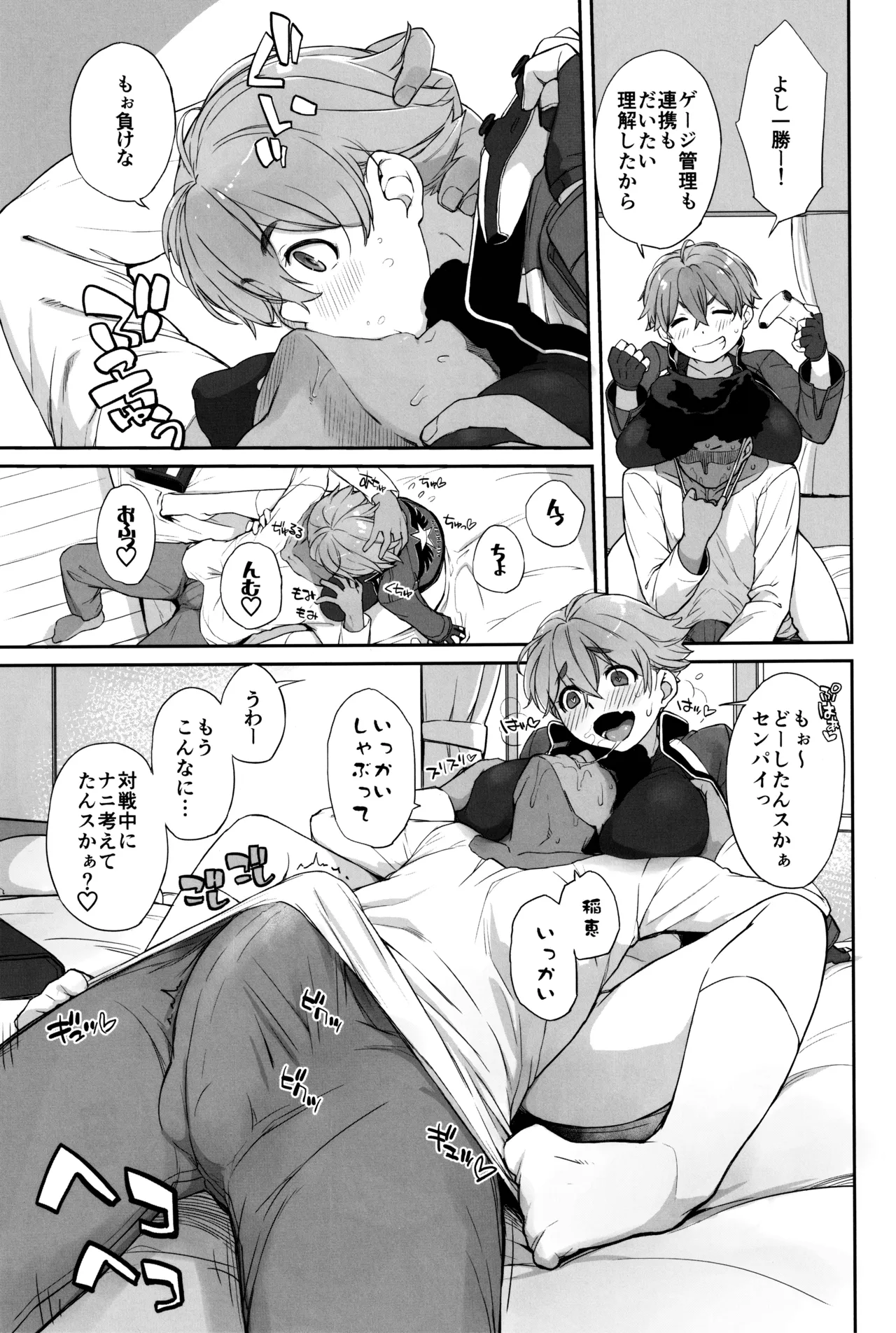 僕の可愛い後輩は性欲強めの乳セフレ2 Page.12