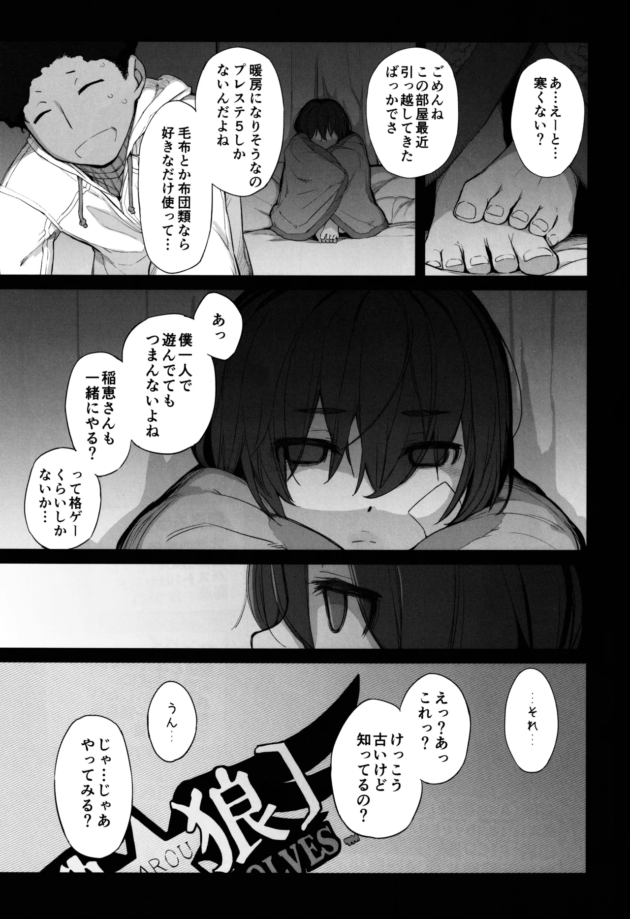 僕の可愛い後輩は性欲強めの乳セフレ2 Page.2