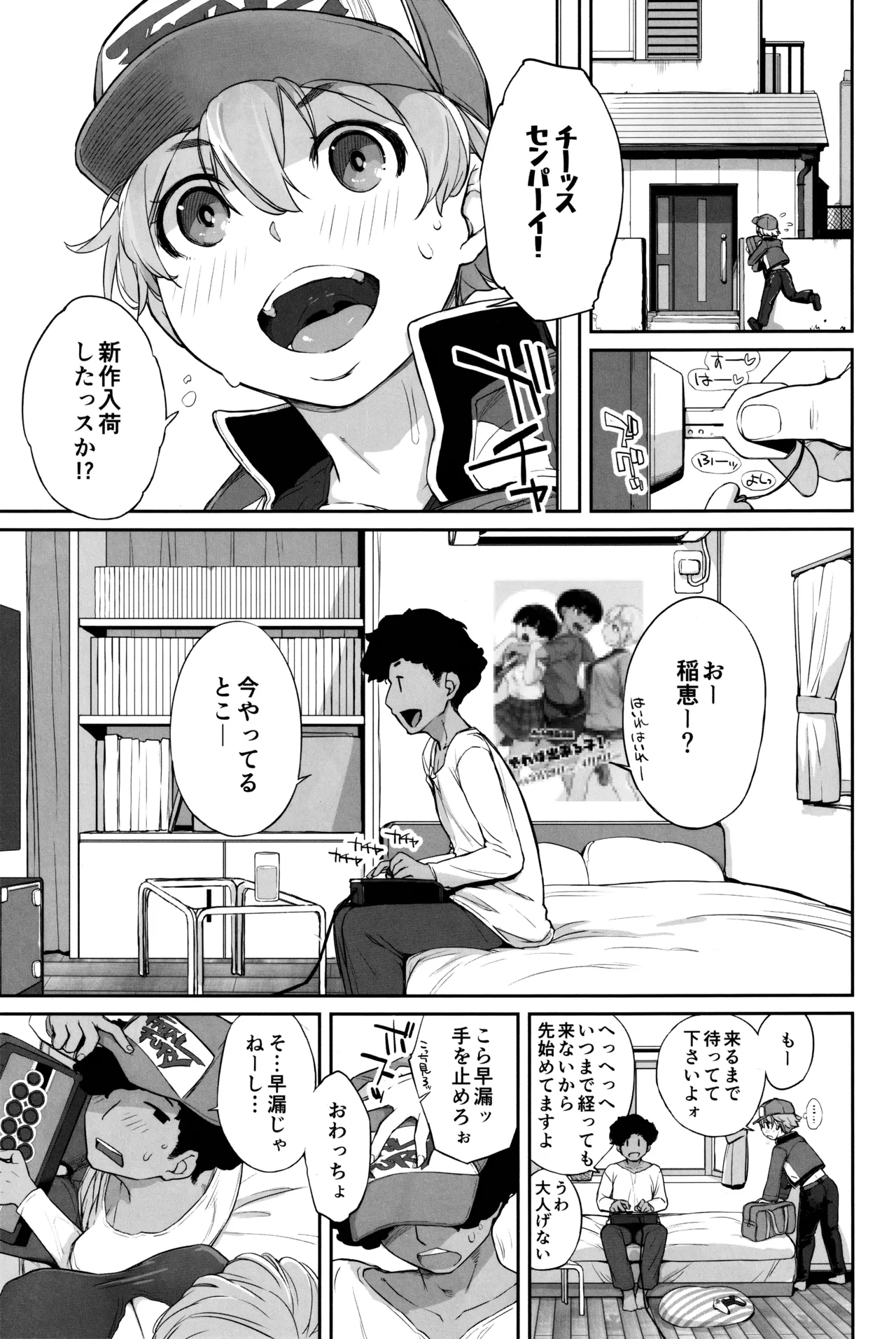 僕の可愛い後輩は性欲強めの乳セフレ2 Page.4
