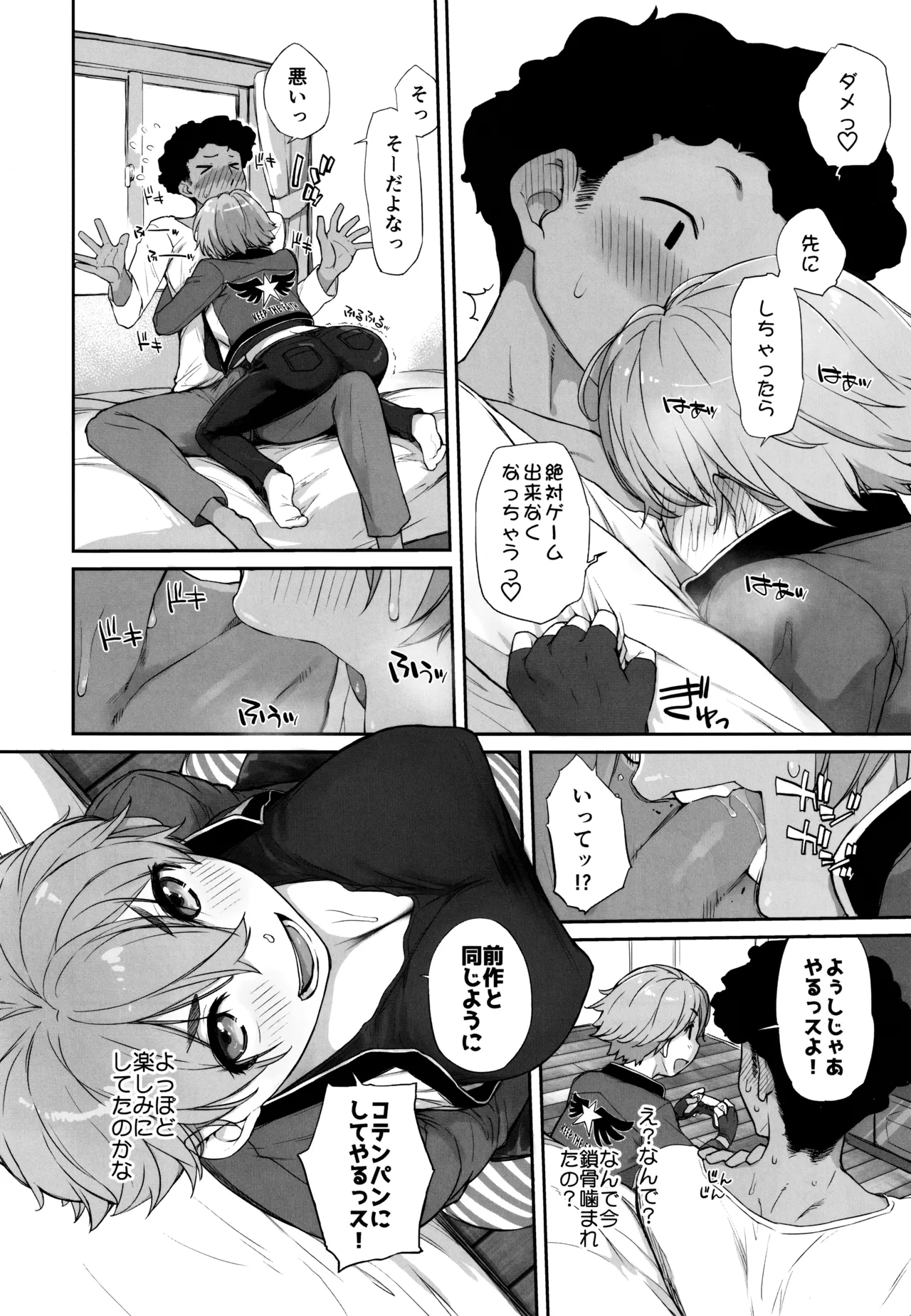 僕の可愛い後輩は性欲強めの乳セフレ2 Page.7