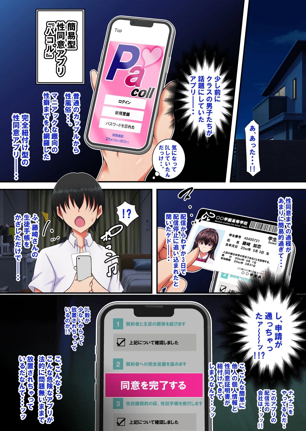 簡易型性同意アプリ『パコル』 Page.5