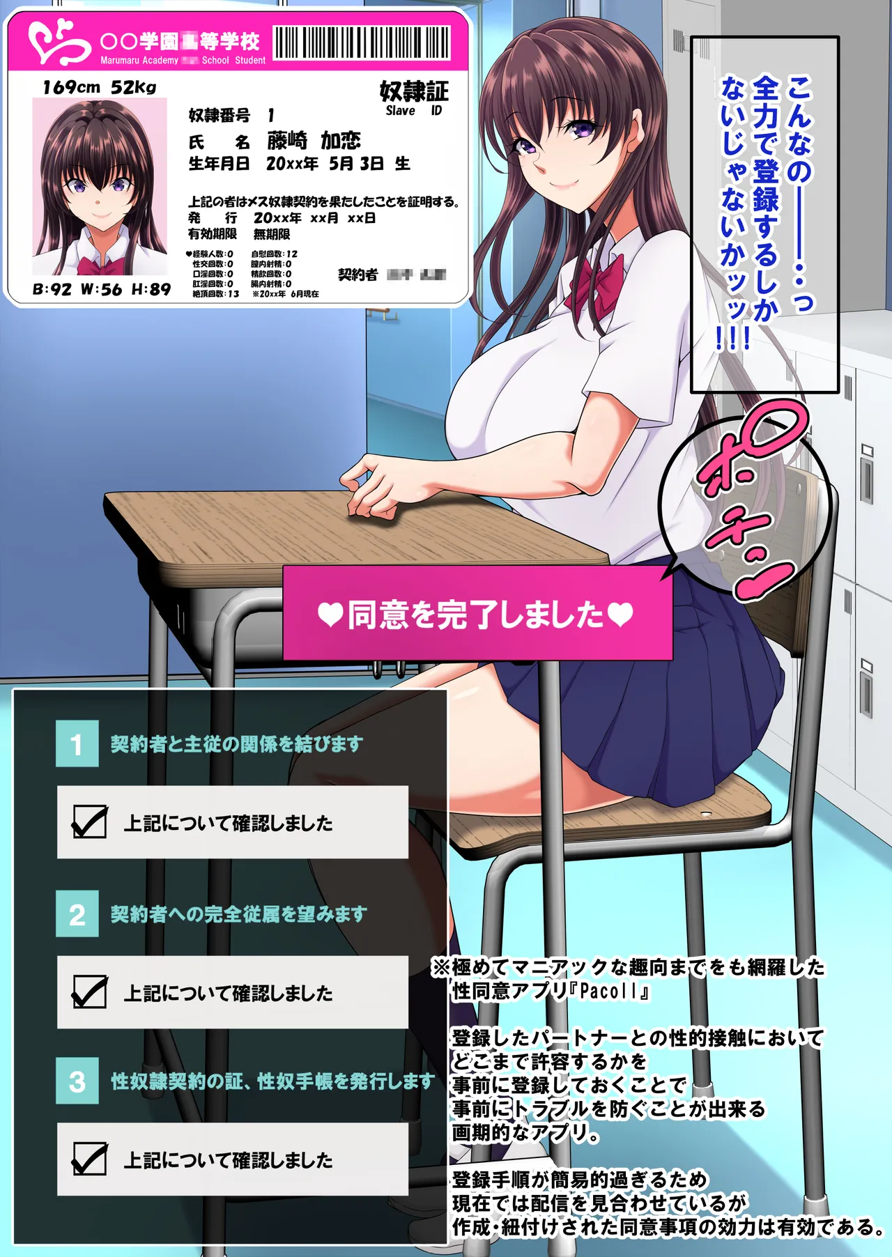 簡易型性同意アプリ『パコル』 Page.6