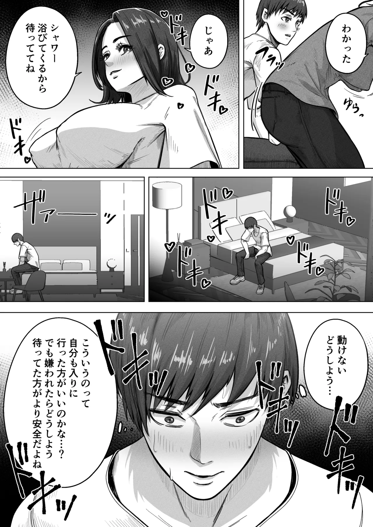 24歳童貞が「熟女をセフレにする方法」の記事を参考に36歳人妻とえっちします Page.10