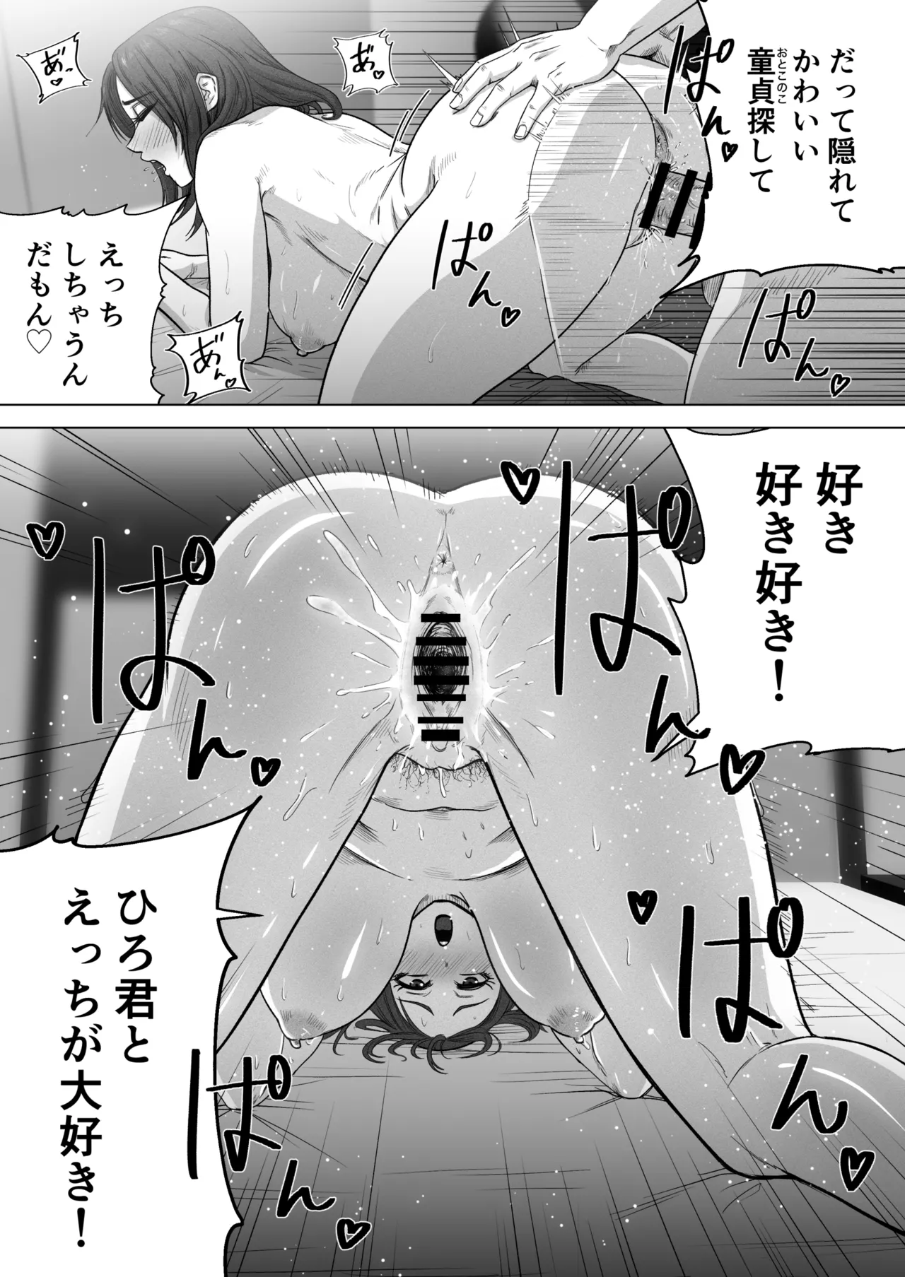 24歳童貞が「熟女をセフレにする方法」の記事を参考に36歳人妻とえっちします Page.28