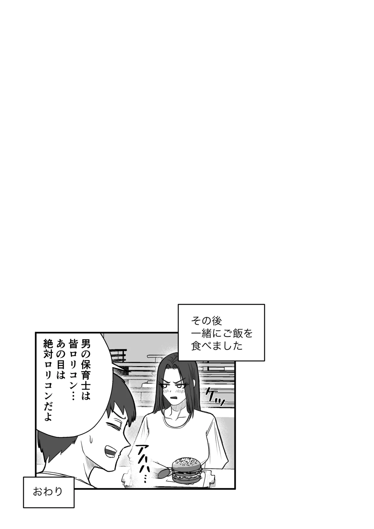 24歳童貞が「熟女をセフレにする方法」の記事を参考に36歳人妻とえっちします Page.35
