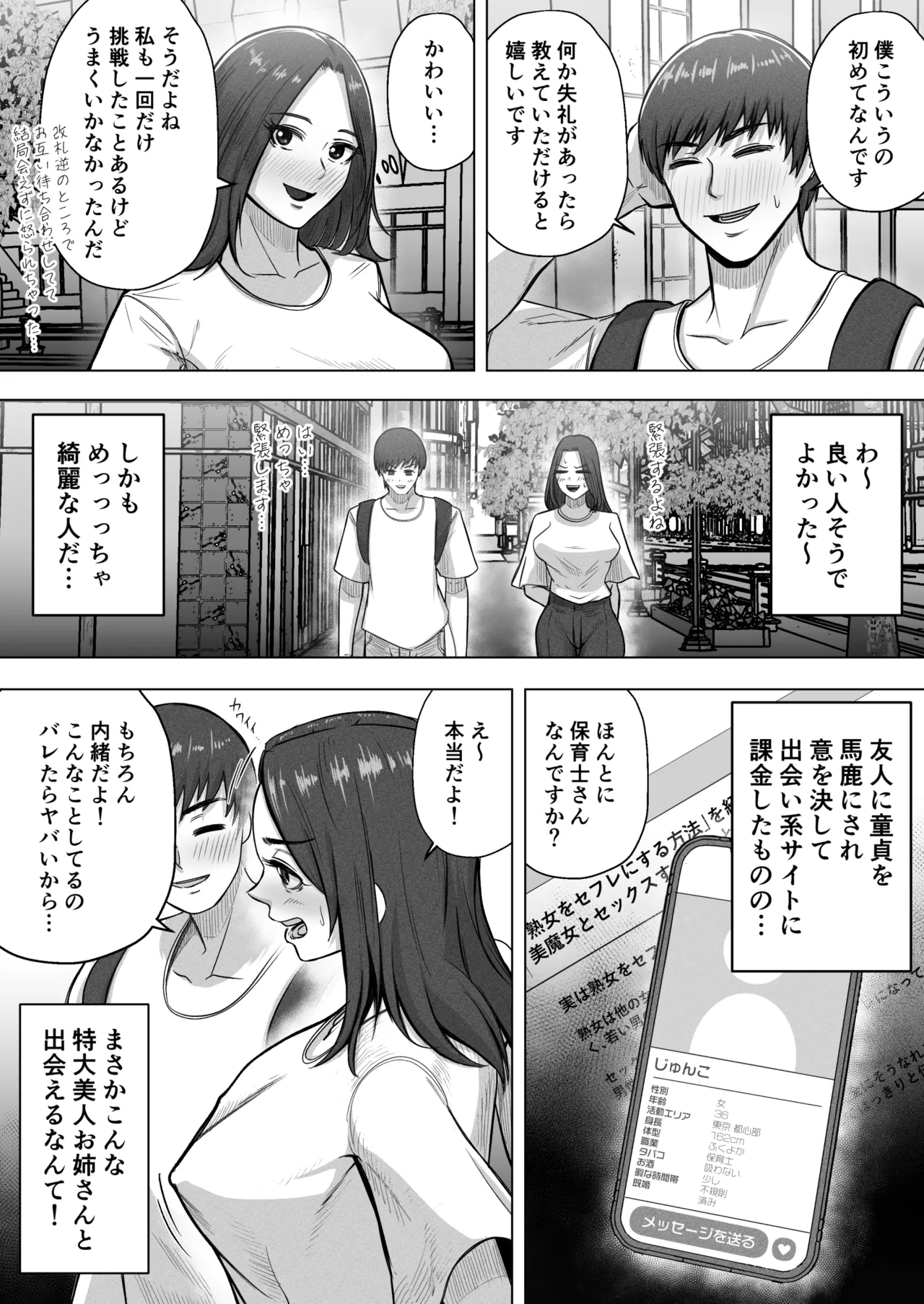 24歳童貞が「熟女をセフレにする方法」の記事を参考に36歳人妻とえっちします Page.4