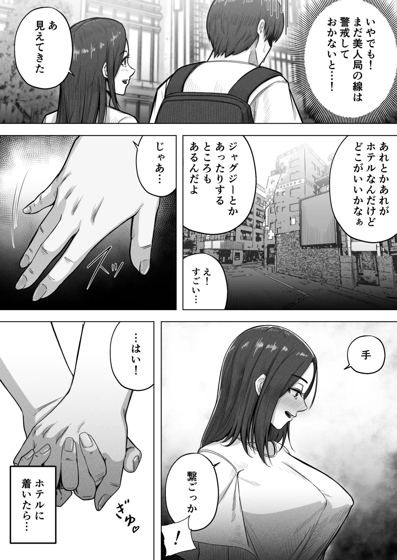 24歳童貞が「熟女をセフレにする方法」の記事を参考に36歳人妻とえっちします Page.5