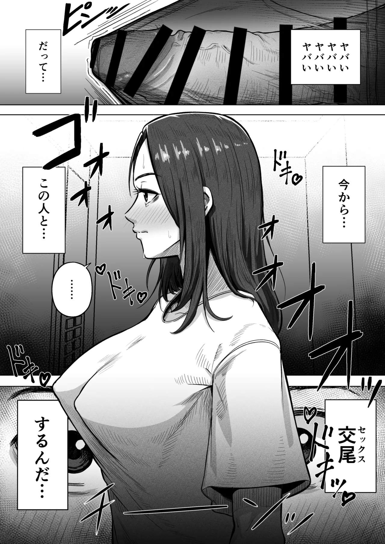 24歳童貞が「熟女をセフレにする方法」の記事を参考に36歳人妻とえっちします Page.7