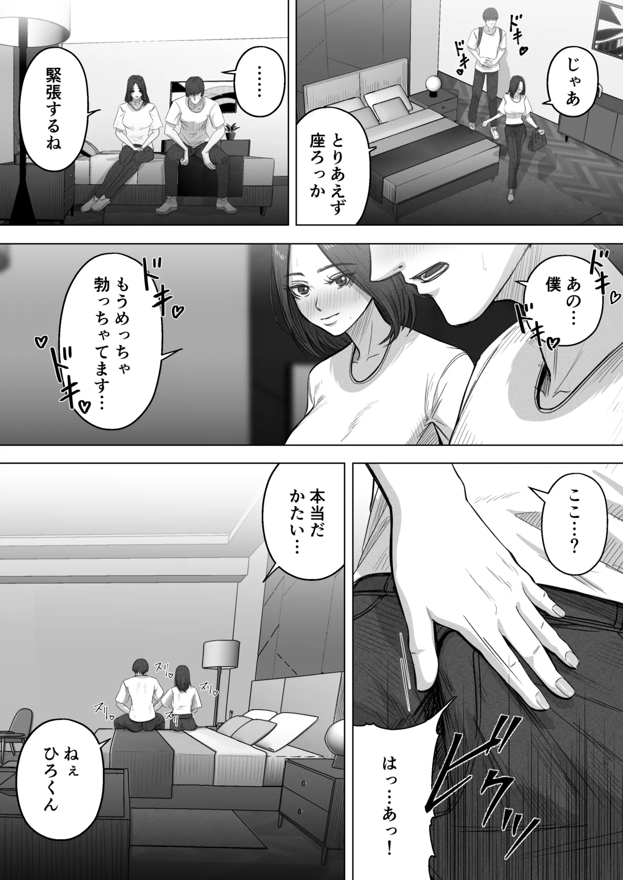 24歳童貞が「熟女をセフレにする方法」の記事を参考に36歳人妻とえっちします Page.8