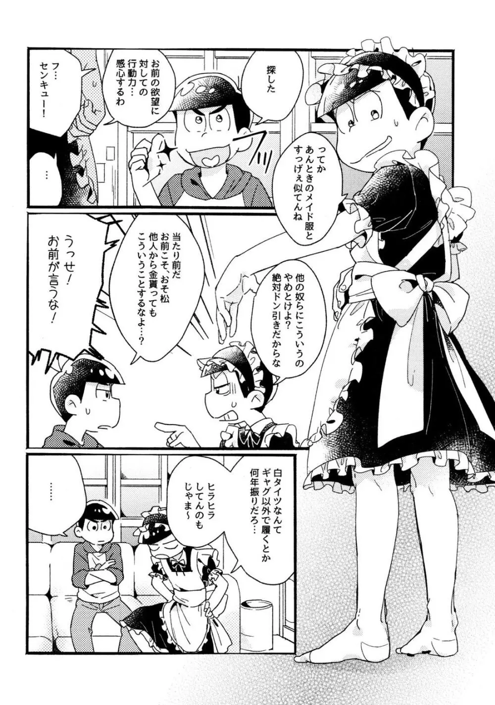 ワンナイト♡しませんか？【おそ松さん/カラおそ】 Page.10