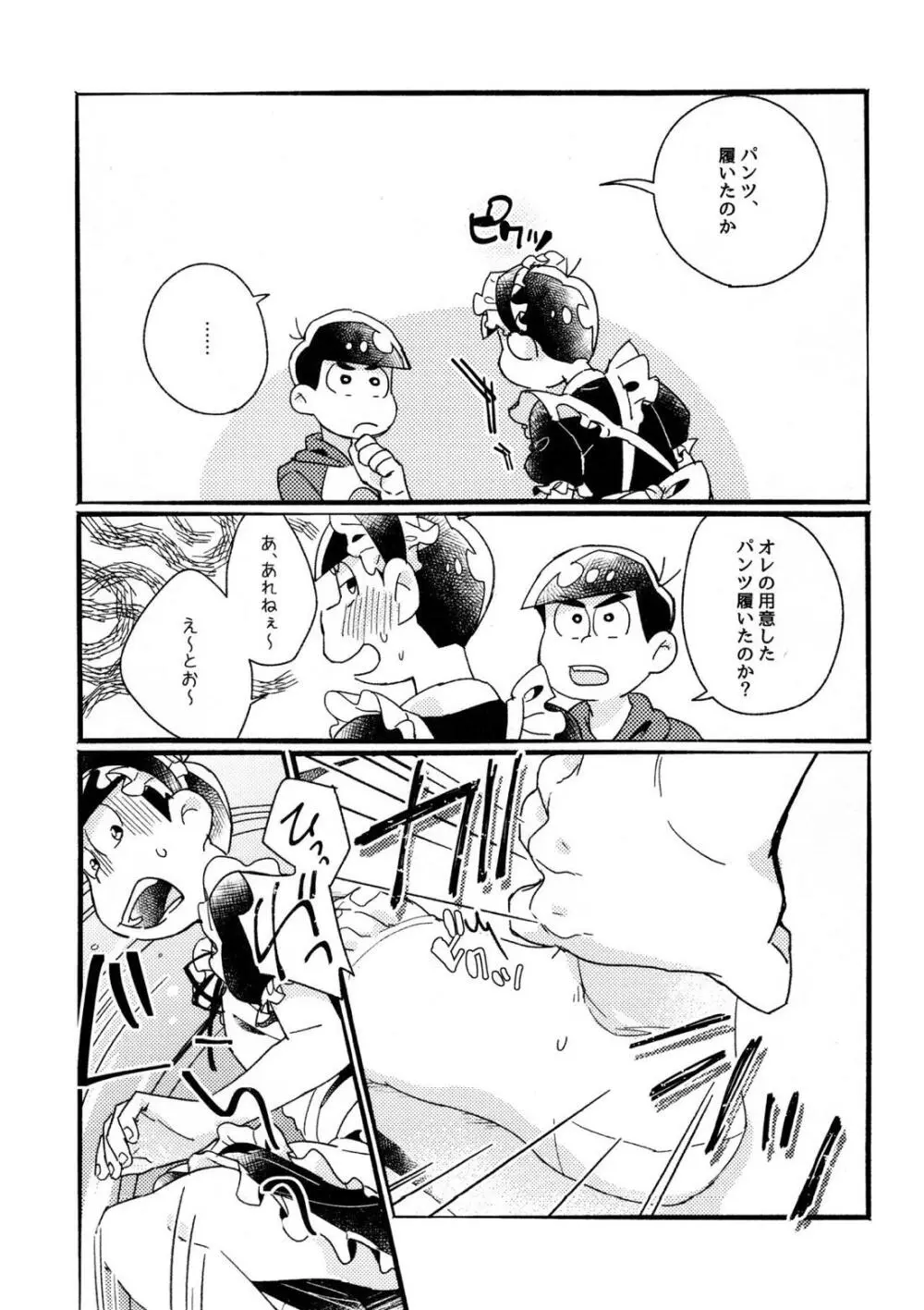 ワンナイト♡しませんか？【おそ松さん/カラおそ】 Page.13