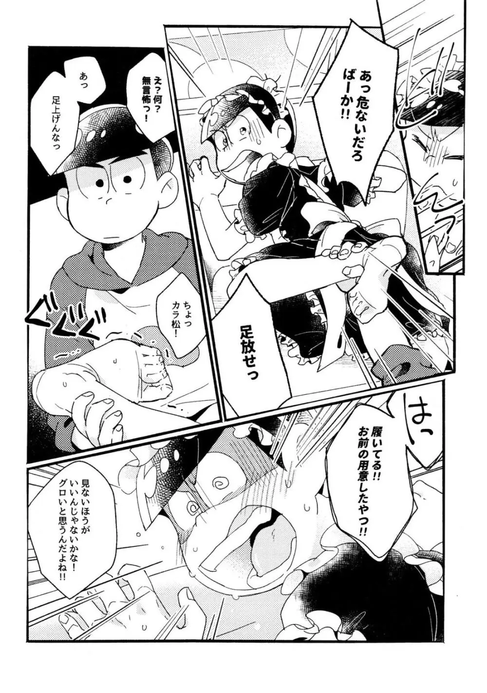 ワンナイト♡しませんか？【おそ松さん/カラおそ】 Page.14