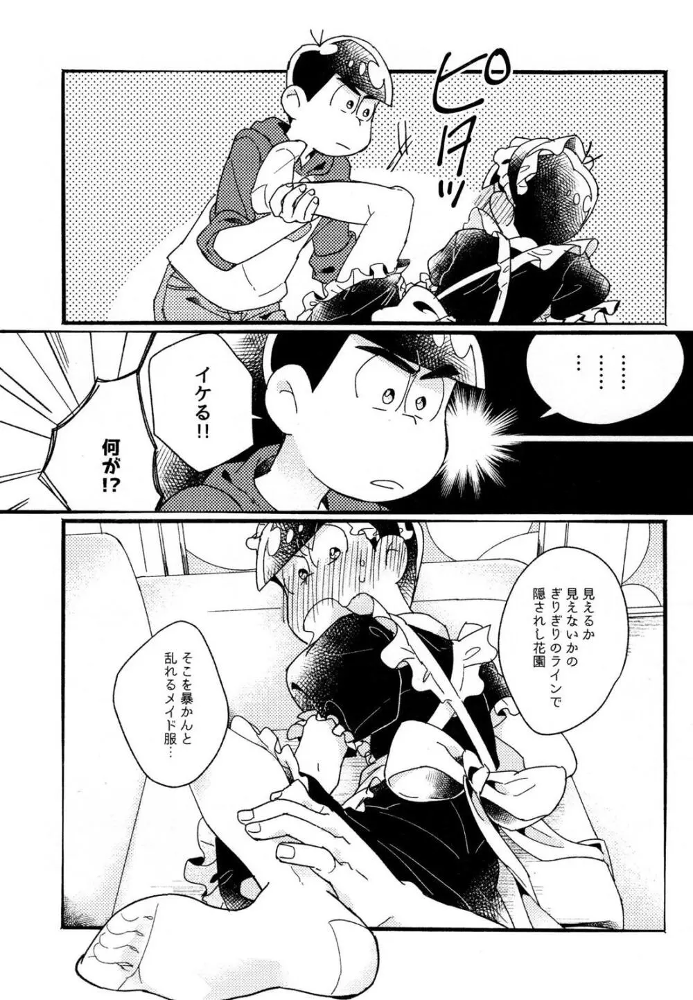 ワンナイト♡しませんか？【おそ松さん/カラおそ】 Page.15